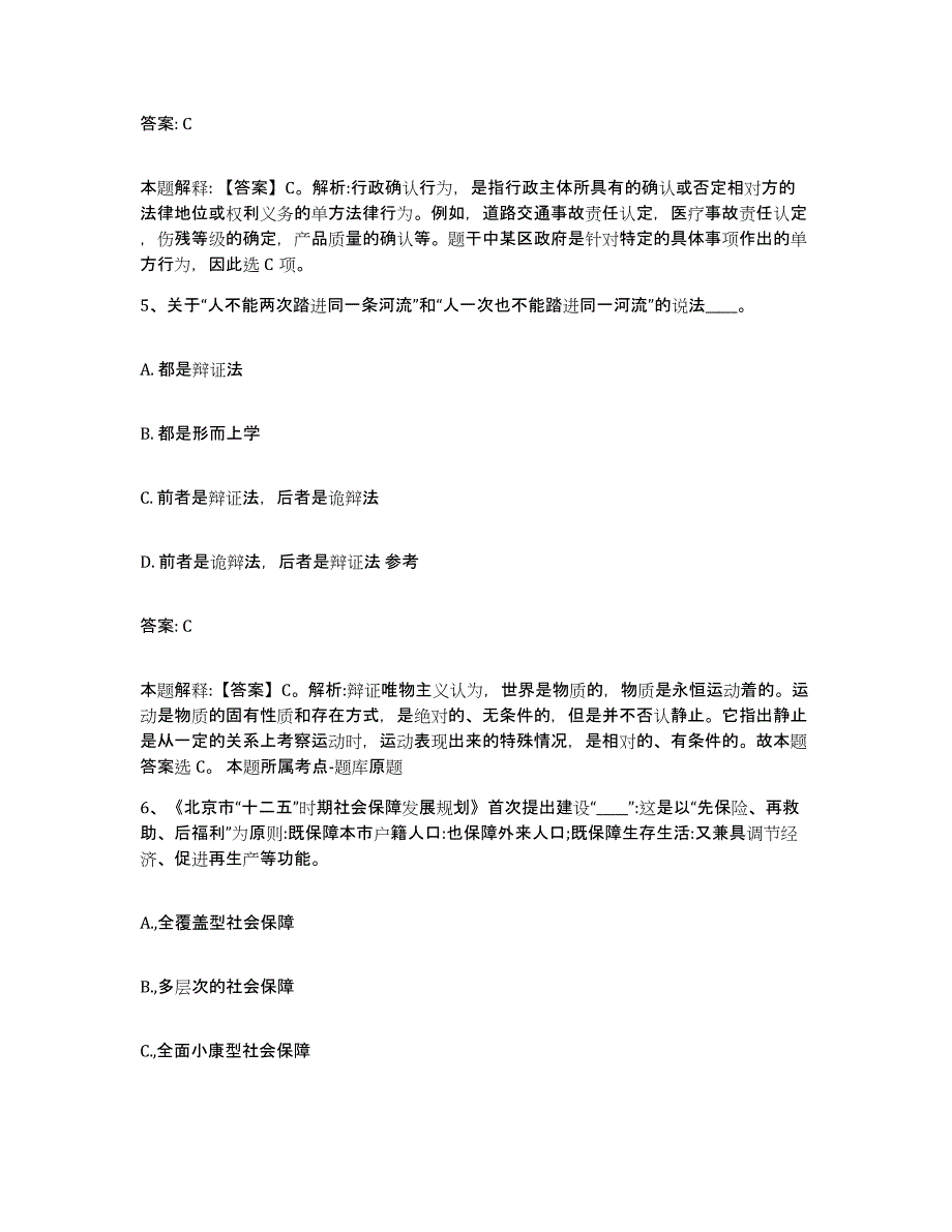 备考2025四川省乐山市马边彝族自治县政府雇员招考聘用能力测试试卷B卷附答案_第3页