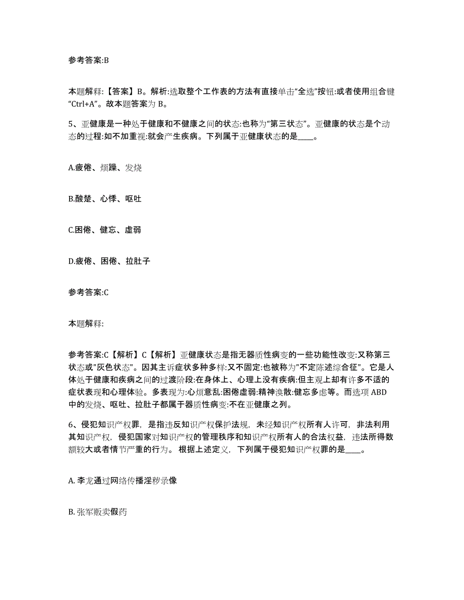 备考2025北京市海淀区事业单位公开招聘能力检测试卷B卷附答案_第3页