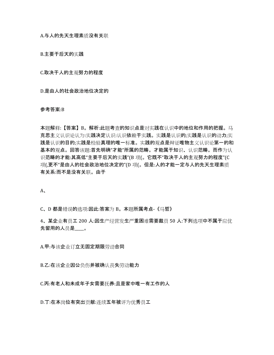 备考2025广西壮族自治区南宁市西乡塘区事业单位公开招聘模考模拟试题(全优)_第3页