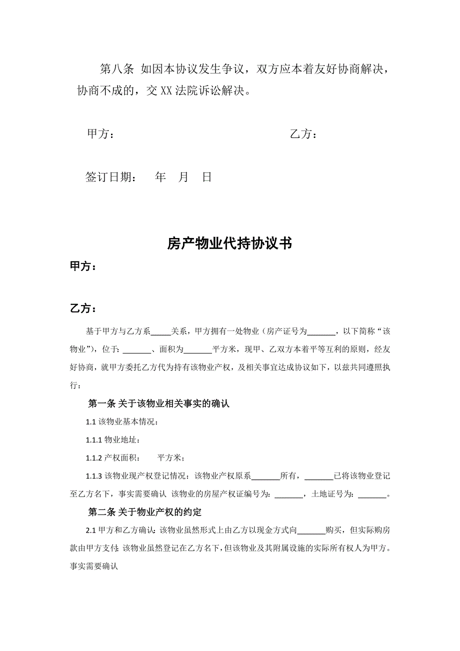 房产代持合同模板-精选5套_第4页