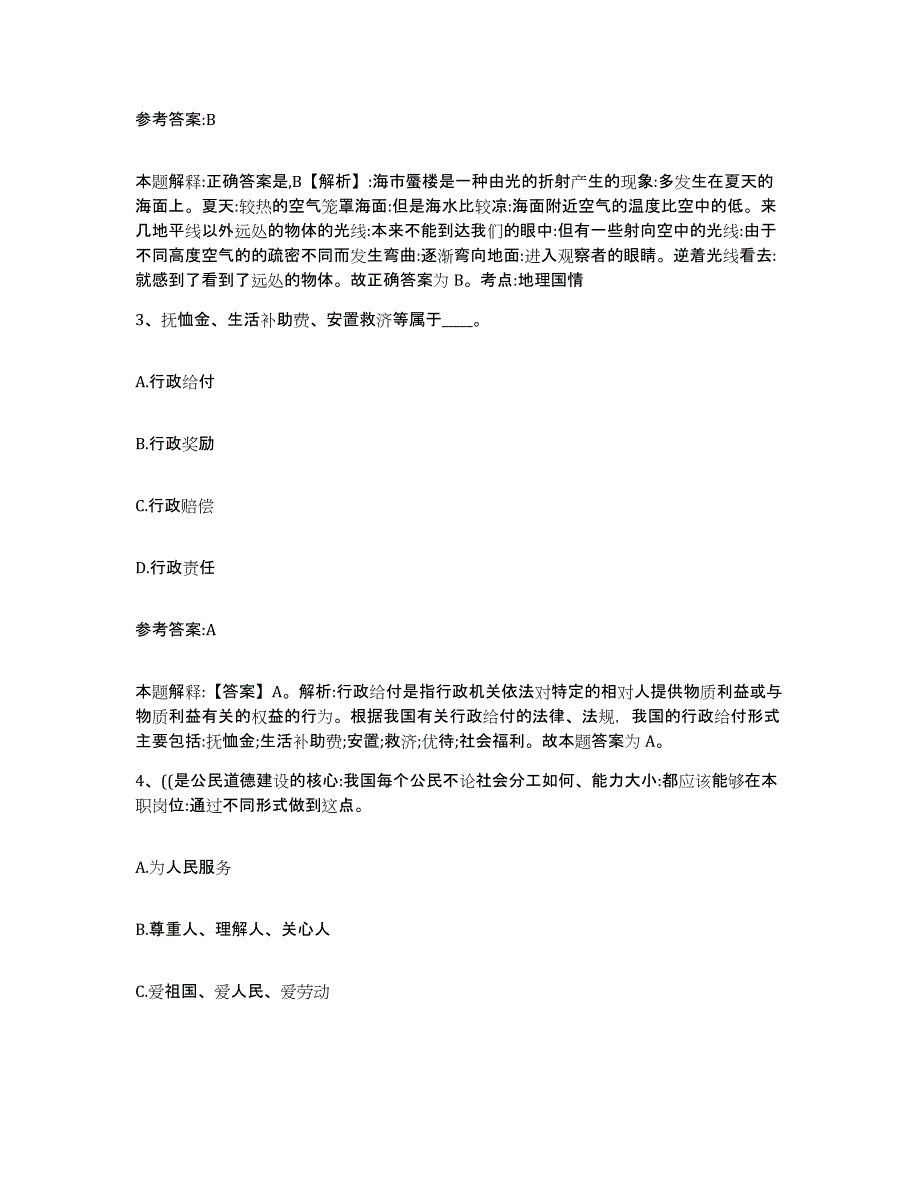 备考2025广西壮族自治区钦州市灵山县事业单位公开招聘全真模拟考试试卷B卷含答案_第2页