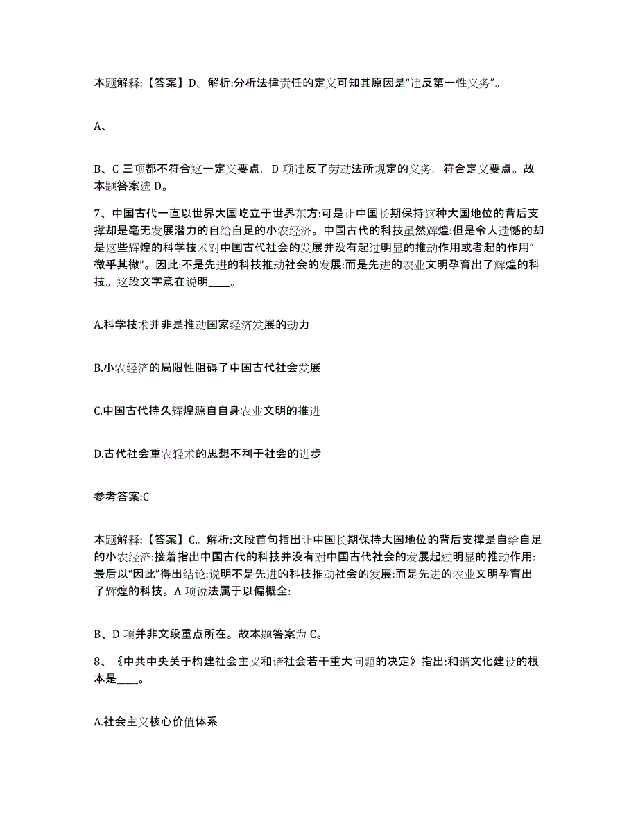 备考2025广西壮族自治区桂林市象山区事业单位公开招聘测试卷(含答案)_第4页