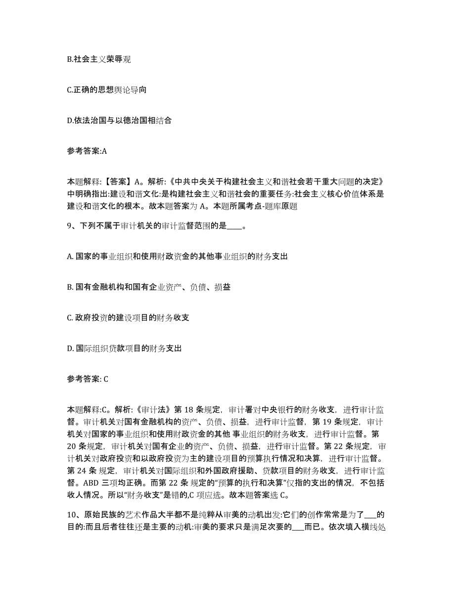 备考2025广西壮族自治区桂林市象山区事业单位公开招聘测试卷(含答案)_第5页