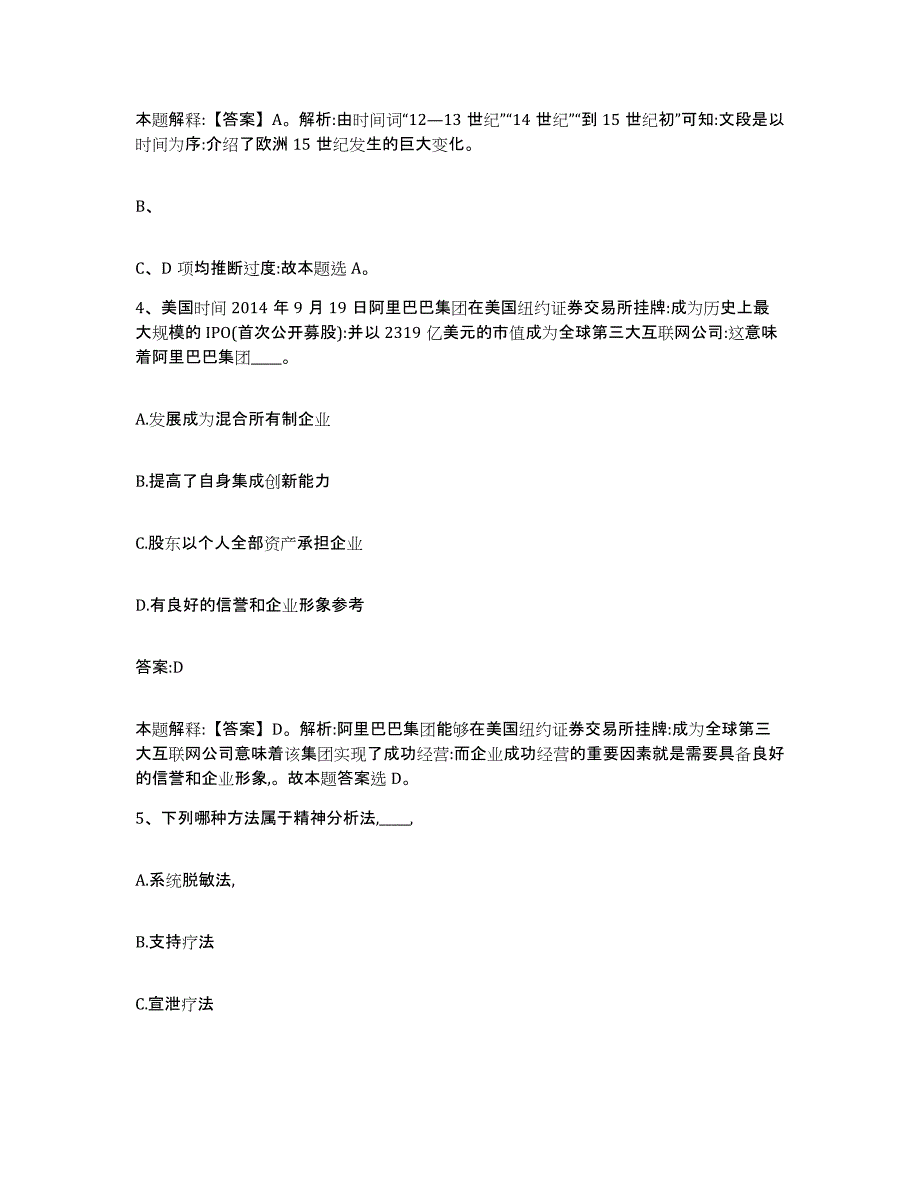 备考2025云南省昆明市五华区政府雇员招考聘用押题练习试卷A卷附答案_第3页