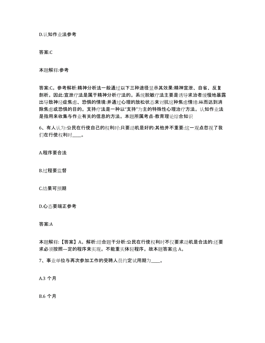 备考2025云南省昆明市五华区政府雇员招考聘用押题练习试卷A卷附答案_第4页