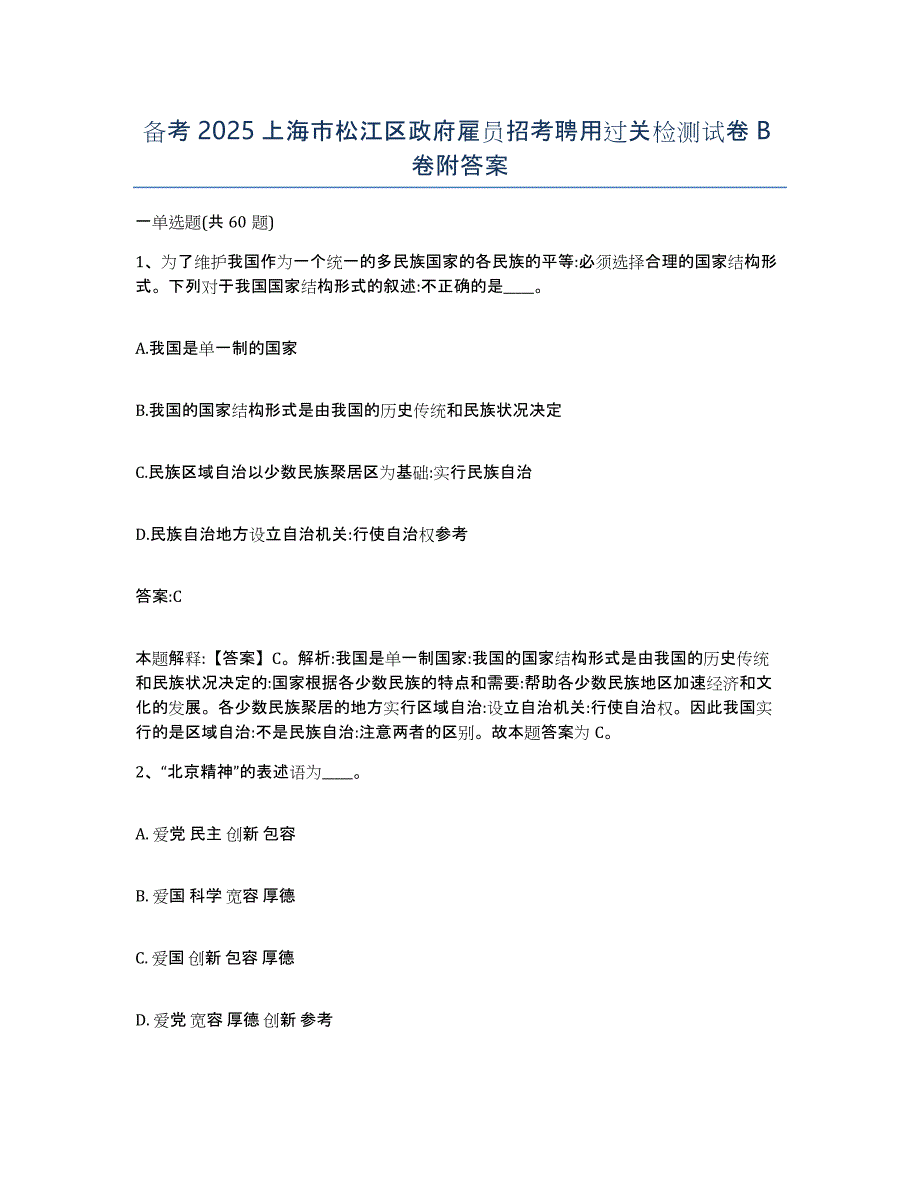 备考2025上海市松江区政府雇员招考聘用过关检测试卷B卷附答案_第1页