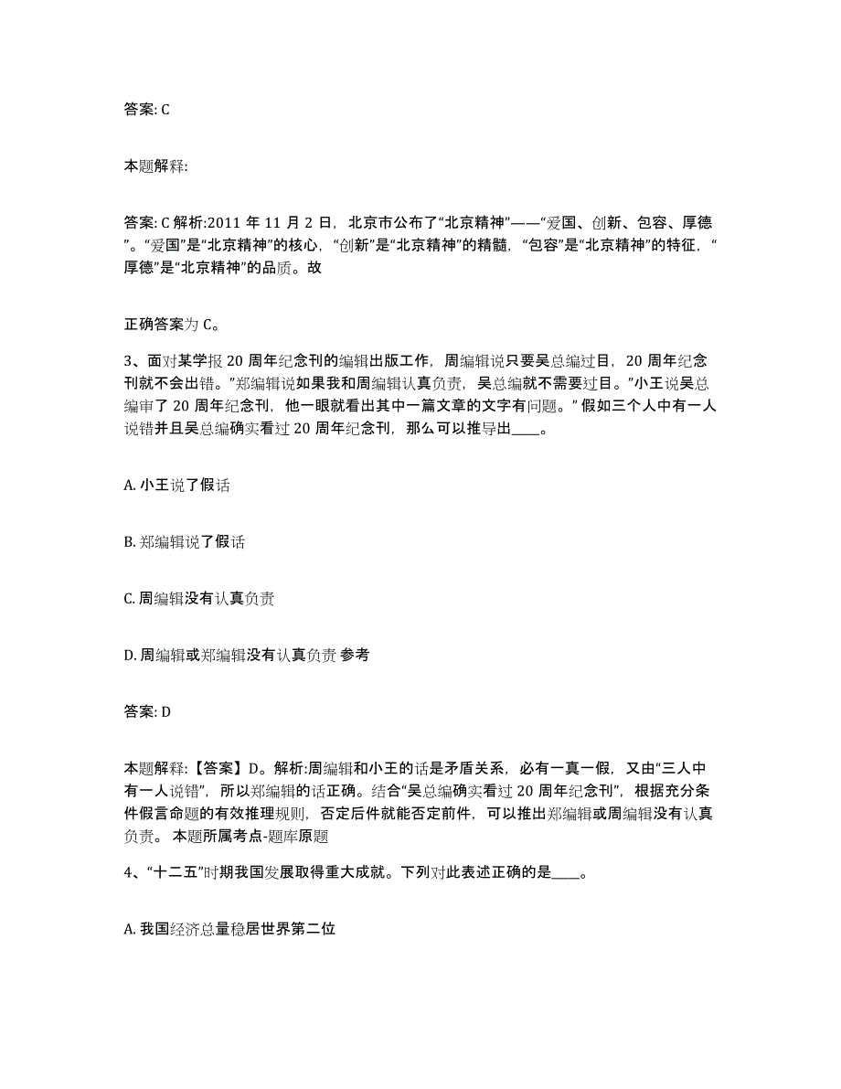 备考2025上海市松江区政府雇员招考聘用过关检测试卷B卷附答案_第2页