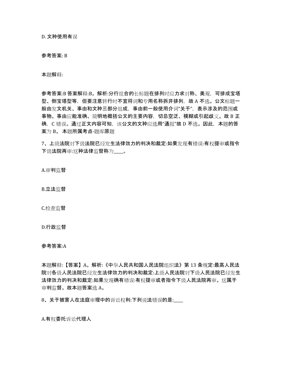 备考2025安徽省蚌埠市固镇县事业单位公开招聘模考模拟试题(全优)_第4页