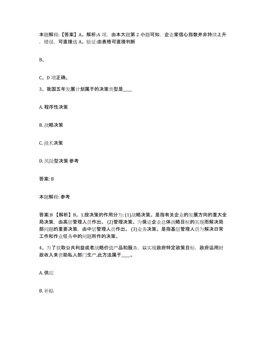 备考2025云南省临沧市临翔区政府雇员招考聘用考前冲刺模拟试卷B卷含答案_第2页