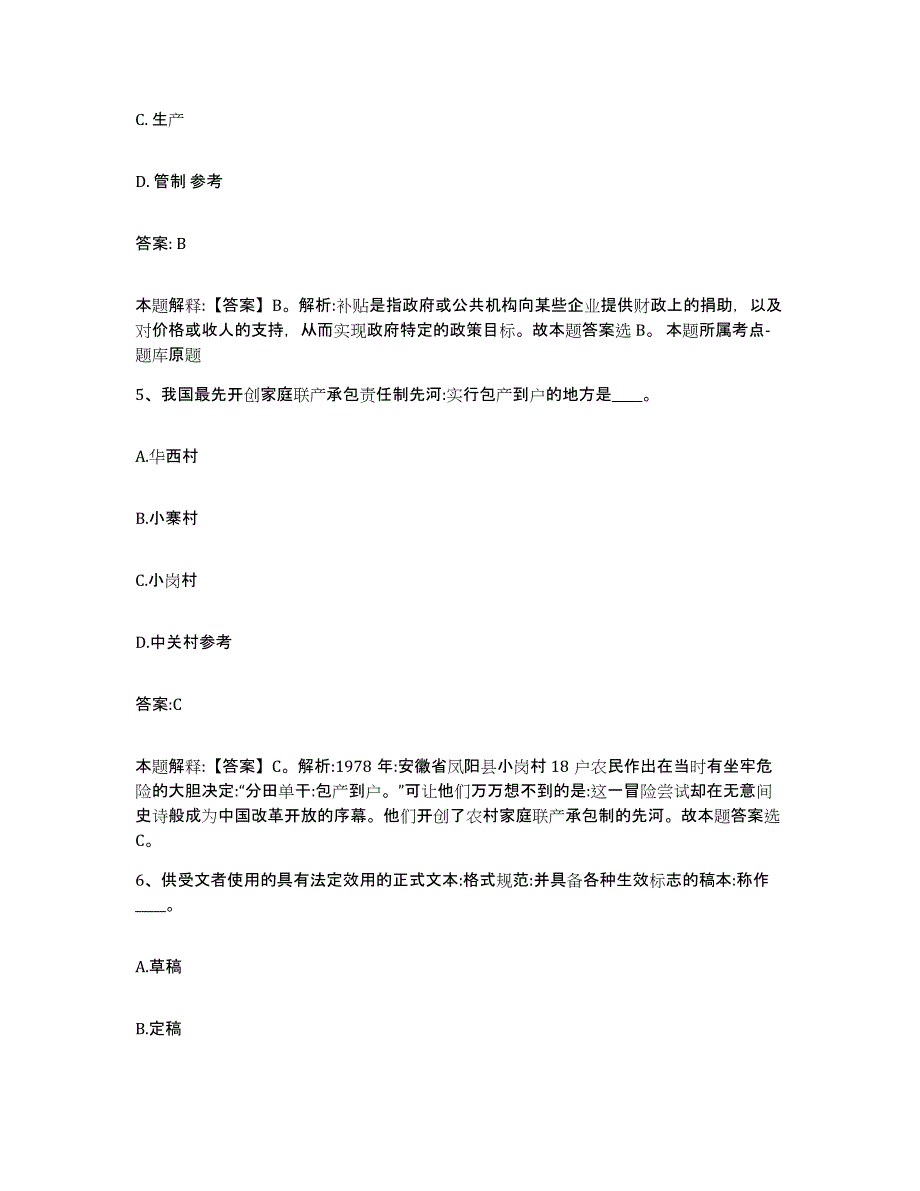 备考2025云南省临沧市临翔区政府雇员招考聘用考前冲刺模拟试卷B卷含答案_第3页