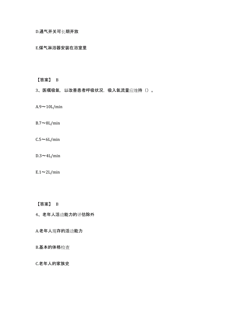 备考2025河南省开封市开封龙亭医院执业护士资格考试自我检测试卷B卷附答案_第2页