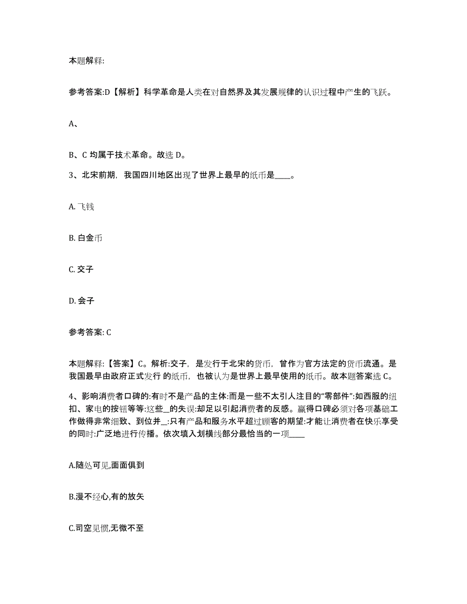 备考2025云南省昭通市永善县事业单位公开招聘综合检测试卷A卷含答案_第2页