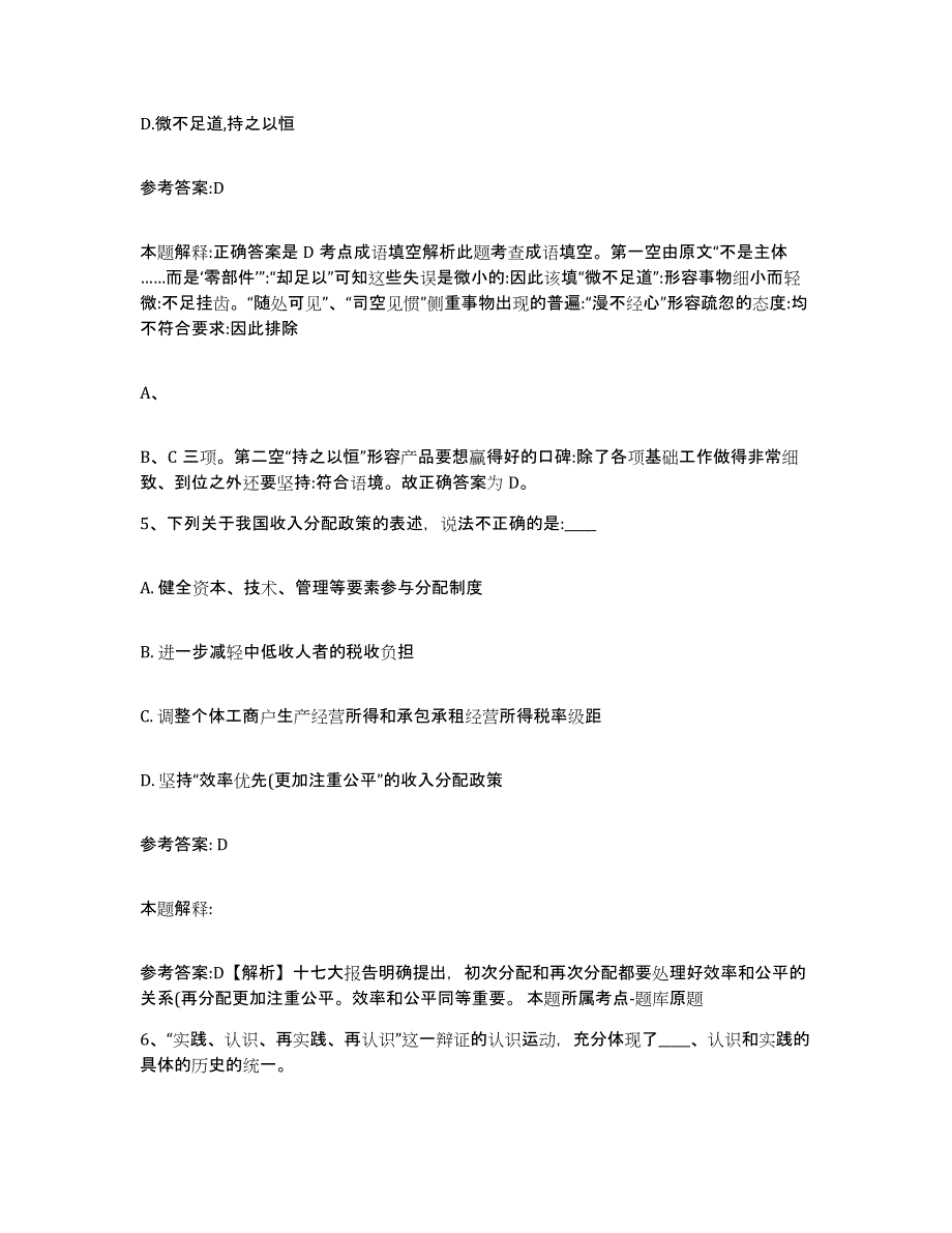 备考2025云南省昭通市永善县事业单位公开招聘综合检测试卷A卷含答案_第3页