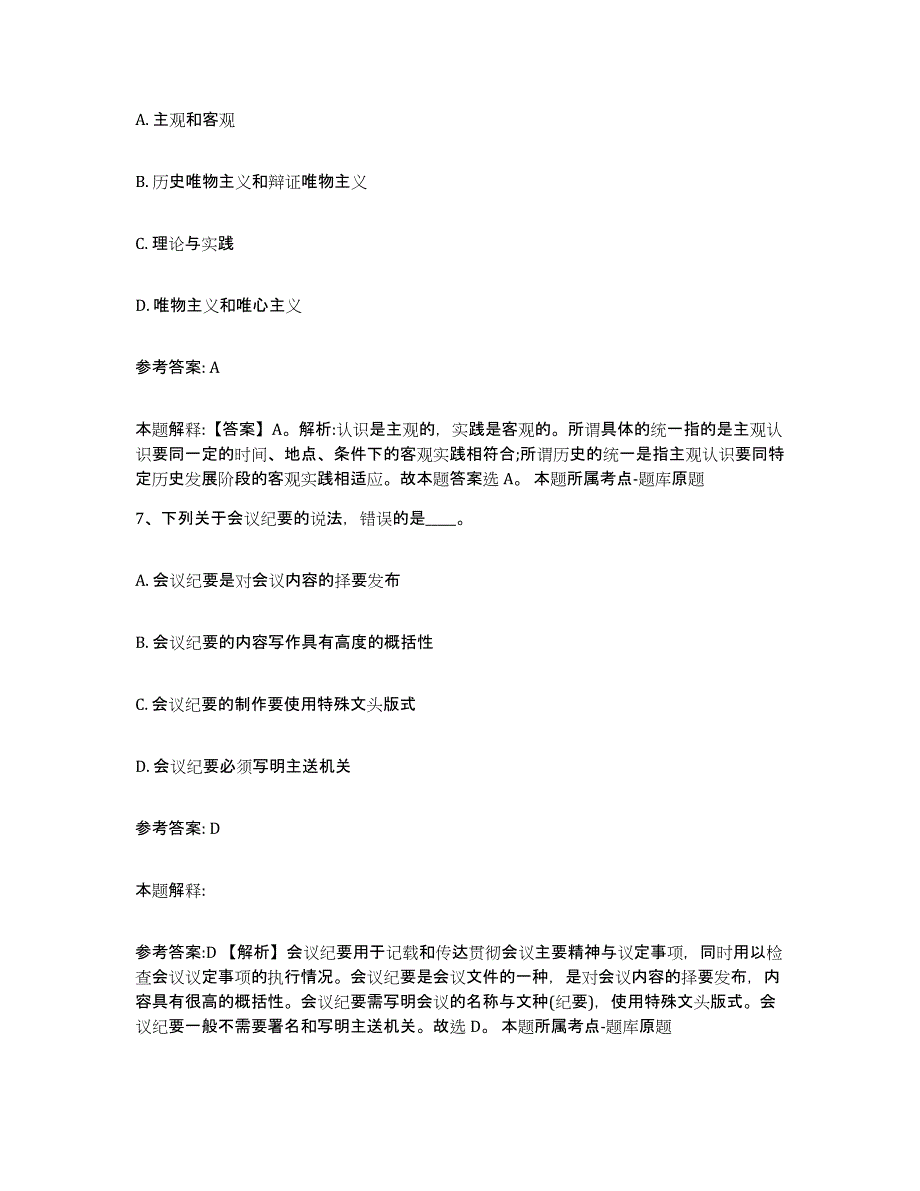 备考2025云南省昭通市永善县事业单位公开招聘综合检测试卷A卷含答案_第4页