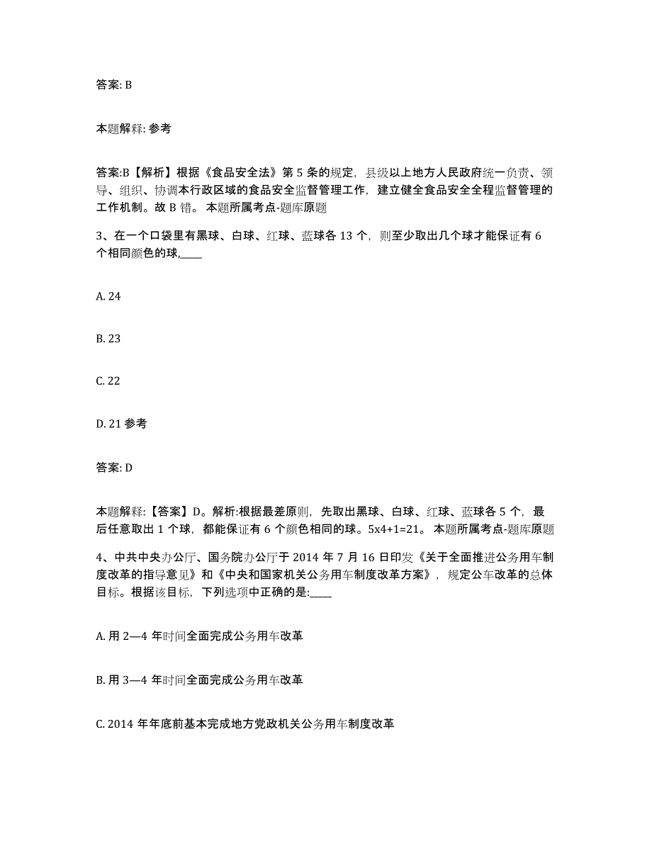 备考2025内蒙古自治区巴彦淖尔市乌拉特中旗政府雇员招考聘用题库检测试卷B卷附答案_第2页