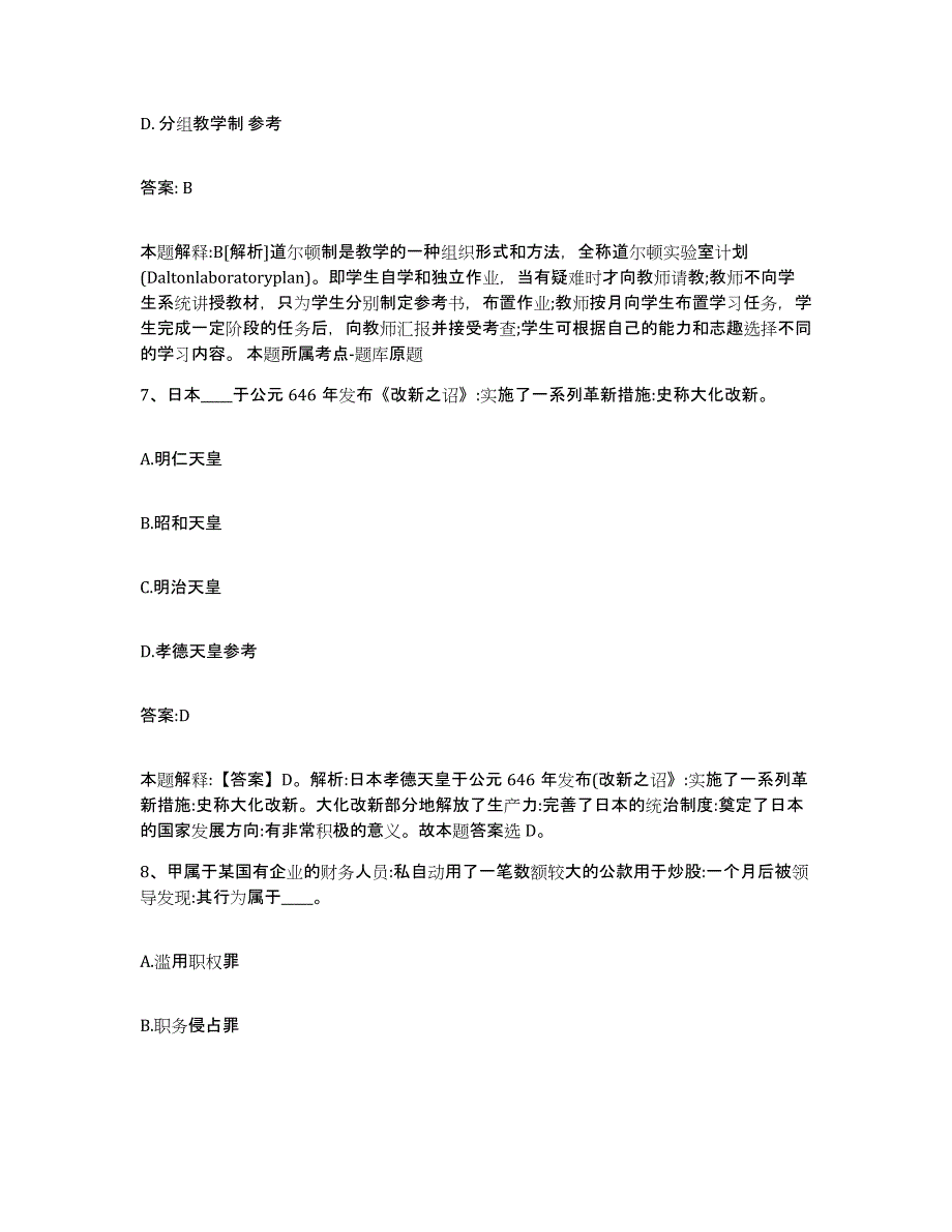 备考2025内蒙古自治区巴彦淖尔市乌拉特中旗政府雇员招考聘用题库检测试卷B卷附答案_第4页