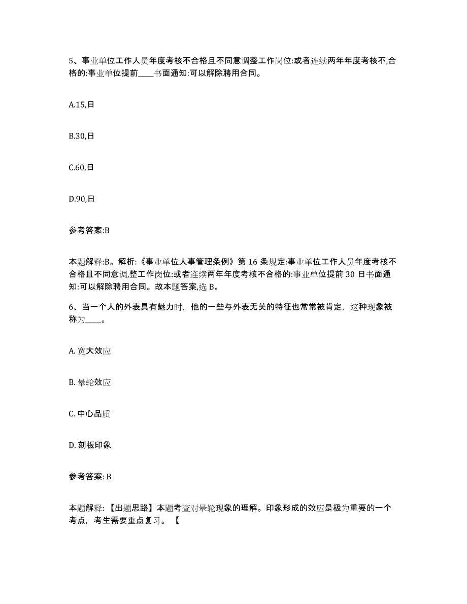 备考2025江苏省淮安市涟水县事业单位公开招聘能力检测试卷B卷附答案_第3页