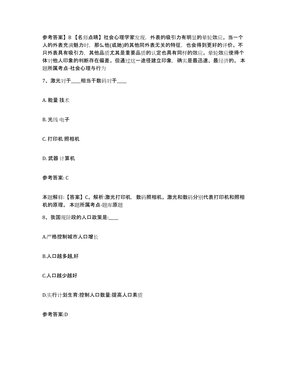 备考2025江苏省淮安市涟水县事业单位公开招聘能力检测试卷B卷附答案_第4页