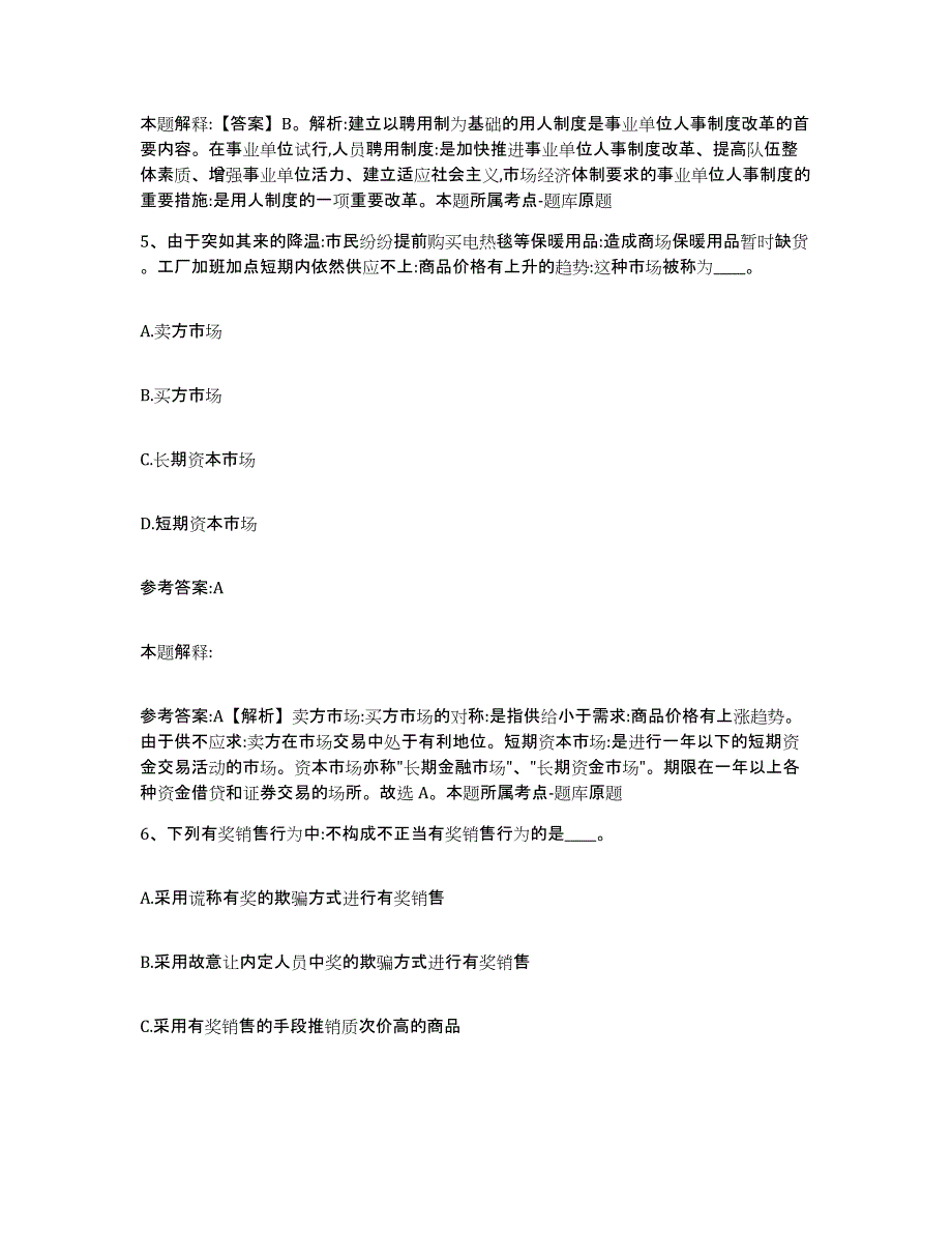 备考2025江西省南昌市新建县事业单位公开招聘模拟考试试卷A卷含答案_第3页