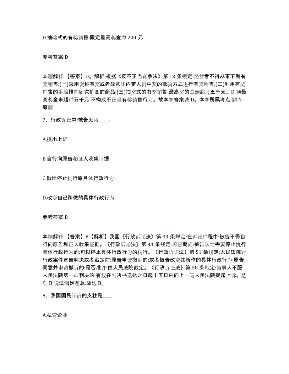 备考2025江西省南昌市新建县事业单位公开招聘模拟考试试卷A卷含答案_第4页