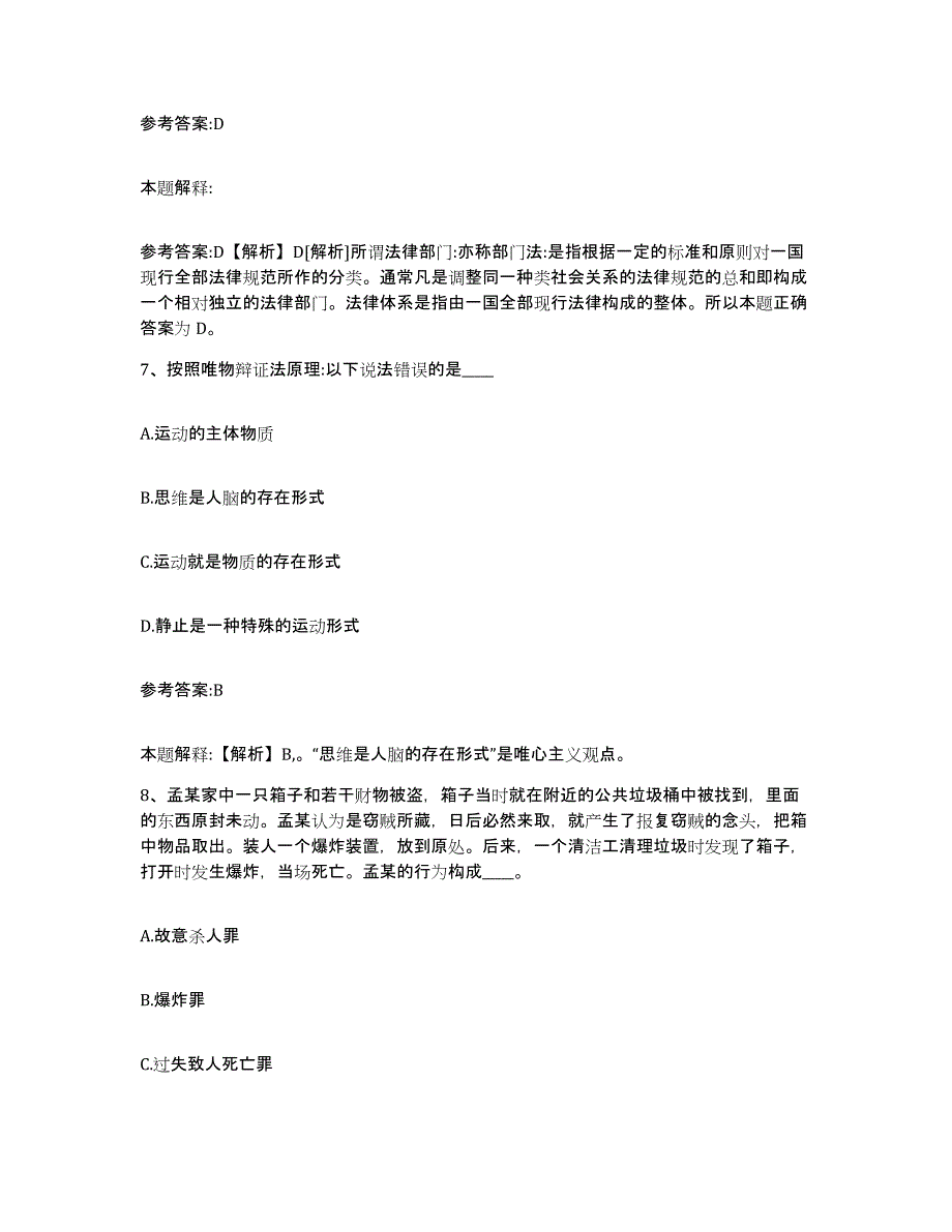 备考2025四川省广元市苍溪县事业单位公开招聘模拟考核试卷含答案_第4页