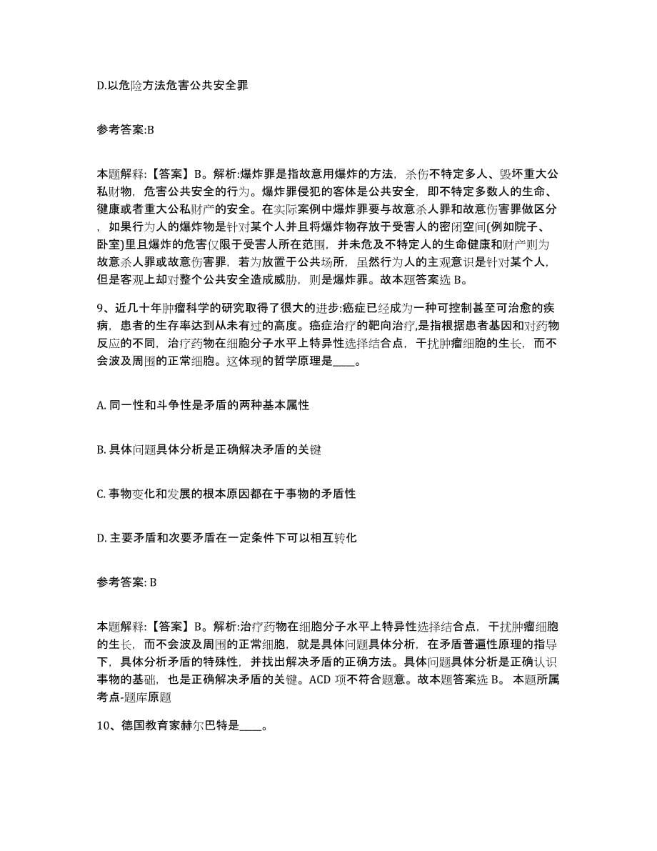 备考2025四川省广元市苍溪县事业单位公开招聘模拟考核试卷含答案_第5页