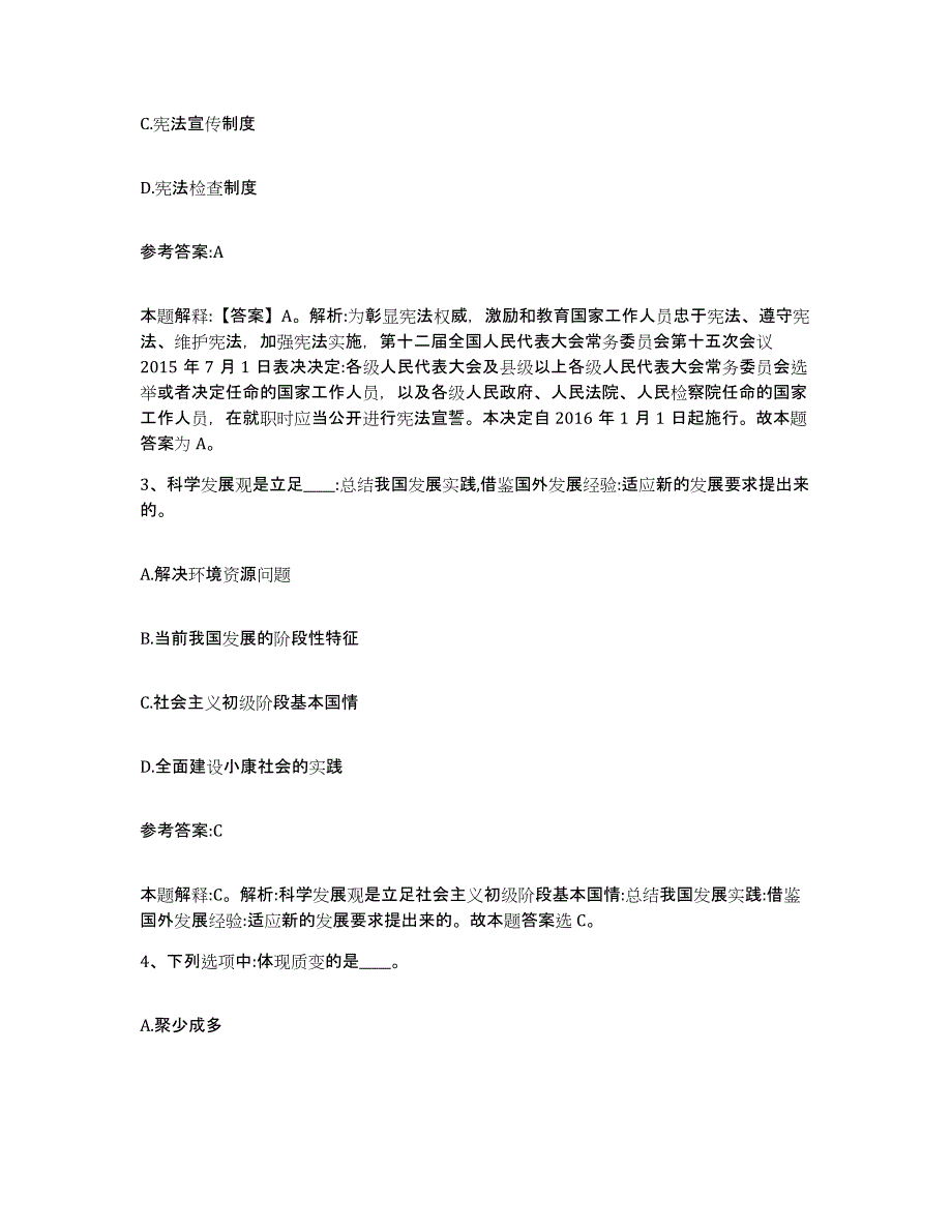 备考2025四川省广安市华蓥市事业单位公开招聘全真模拟考试试卷B卷含答案_第2页