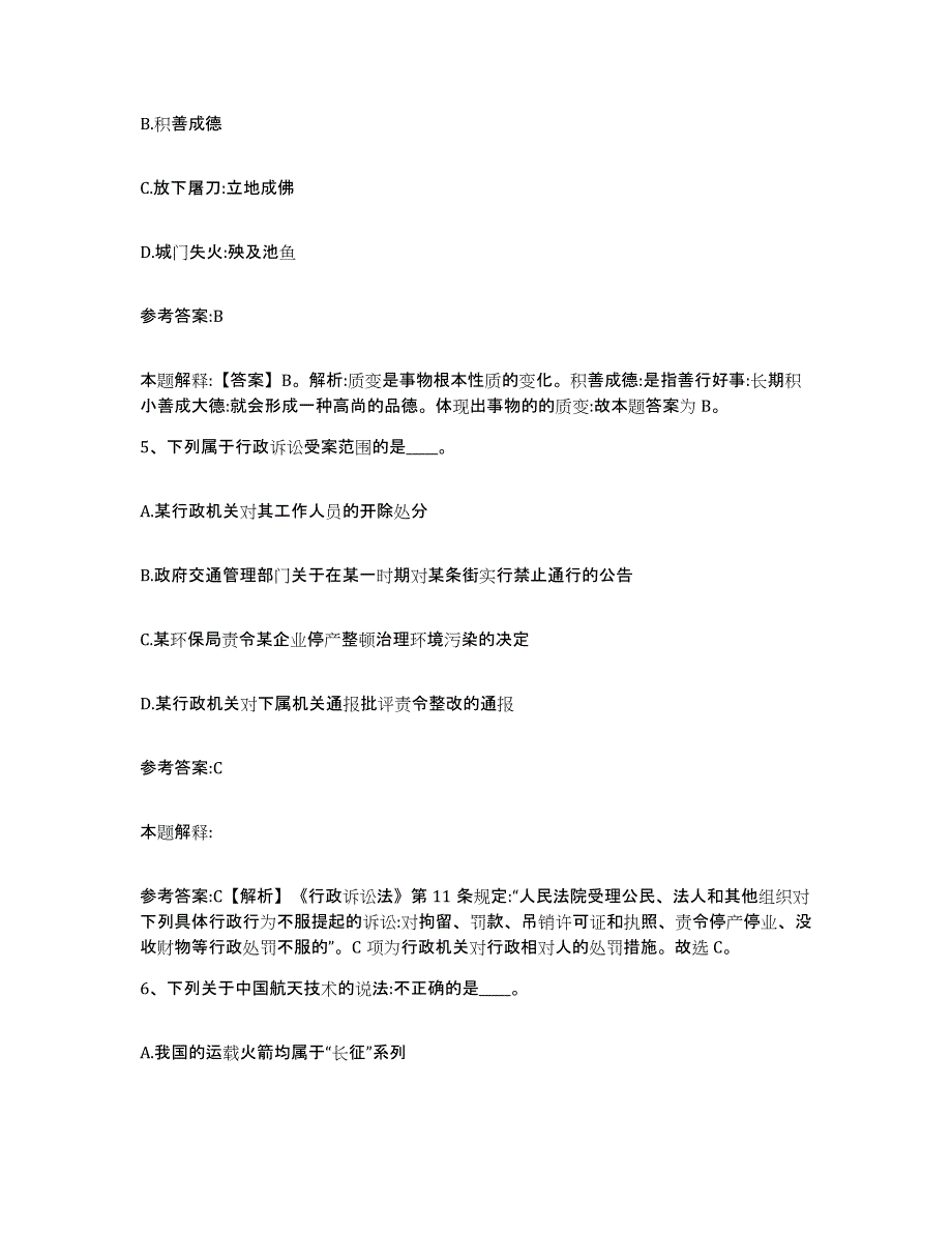 备考2025四川省广安市华蓥市事业单位公开招聘全真模拟考试试卷B卷含答案_第3页