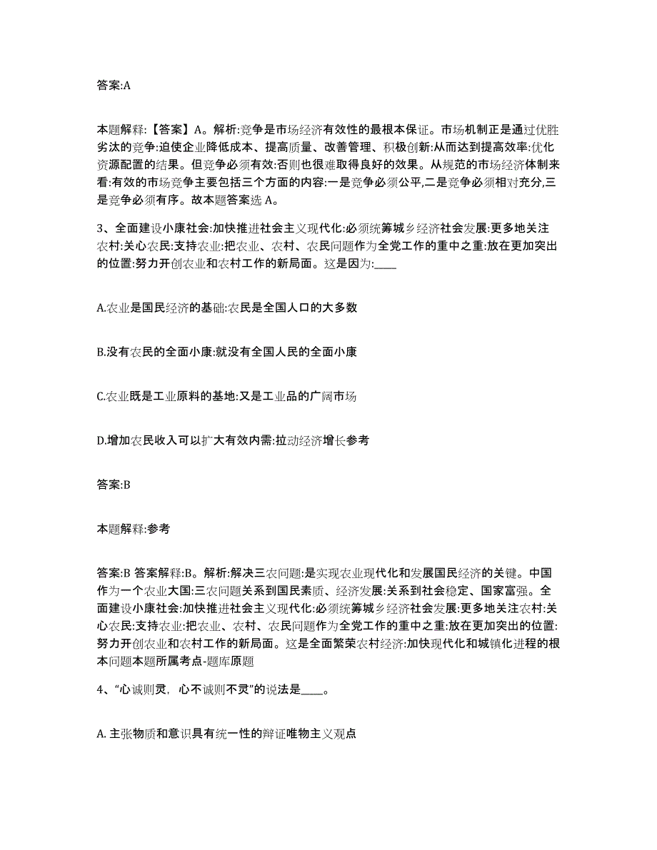 备考2025上海市虹口区政府雇员招考聘用能力测试试卷B卷附答案_第2页