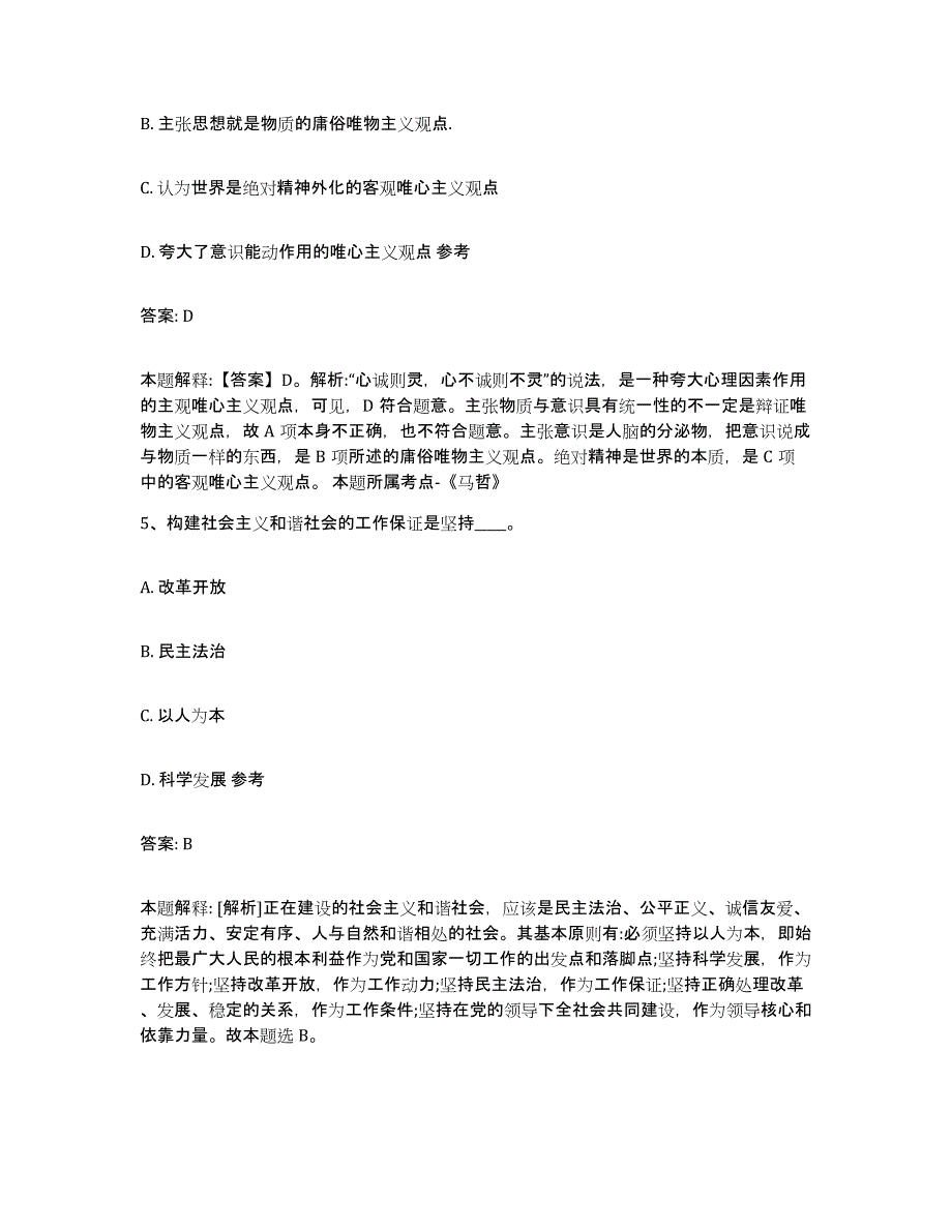 备考2025上海市虹口区政府雇员招考聘用能力测试试卷B卷附答案_第3页