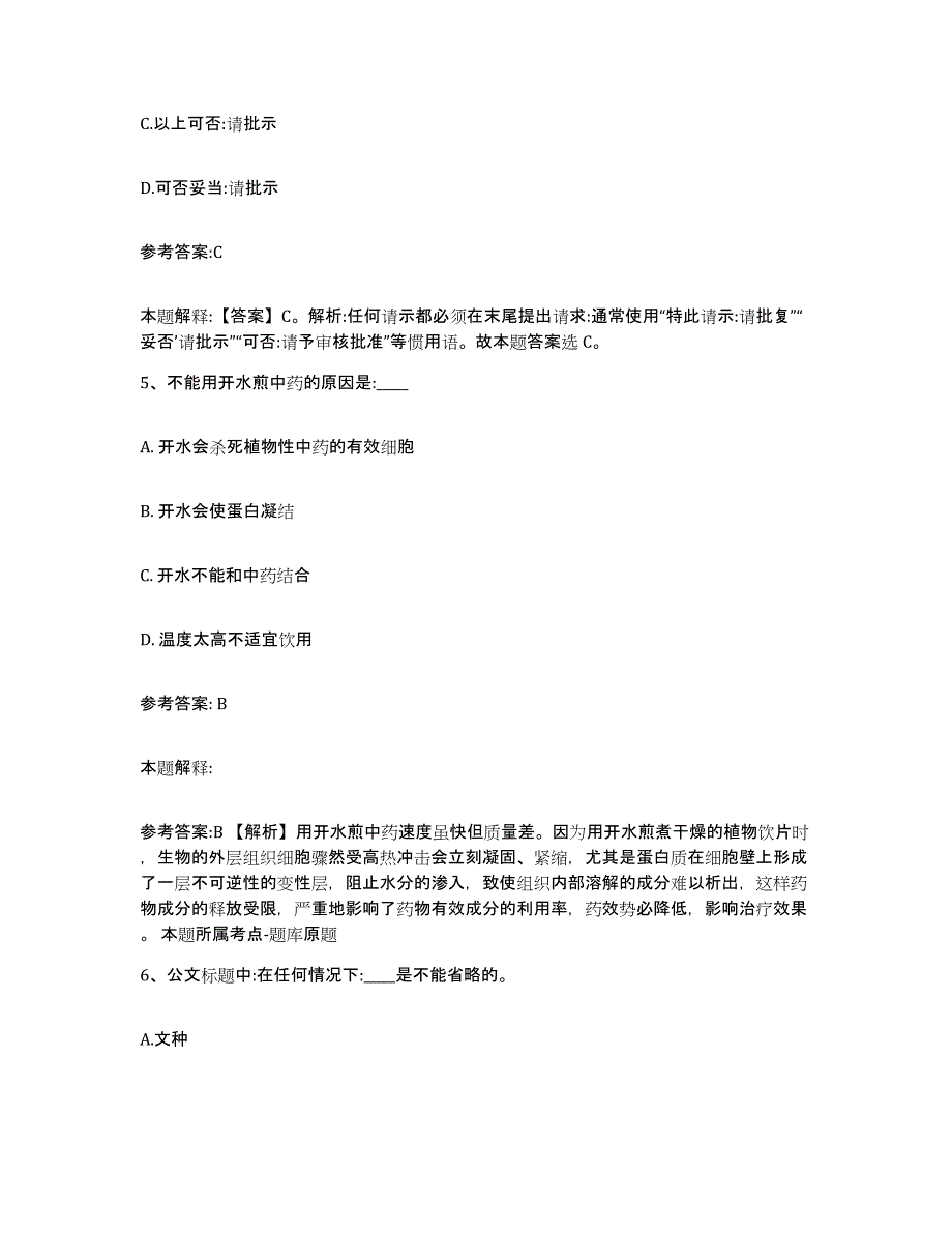 备考2025内蒙古自治区乌海市乌达区事业单位公开招聘模考模拟试题(全优)_第3页