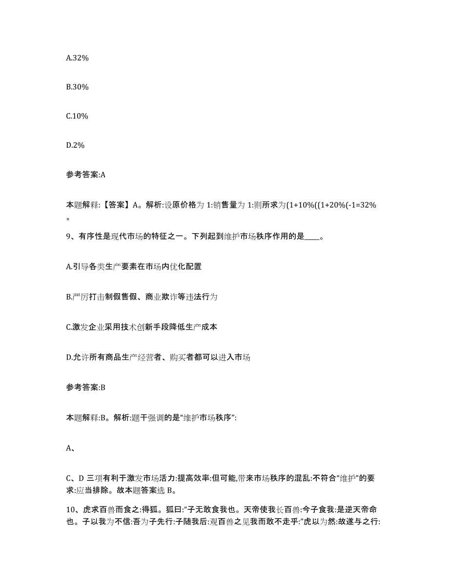 备考2025安徽省宿州市事业单位公开招聘题库综合试卷A卷附答案_第5页