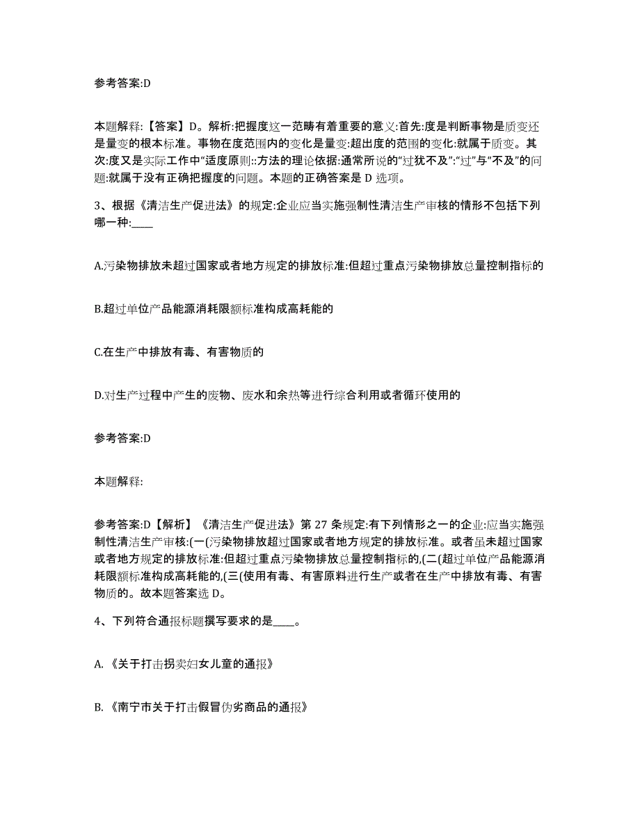 备考2025山东省泰安市宁阳县事业单位公开招聘综合练习试卷B卷附答案_第2页