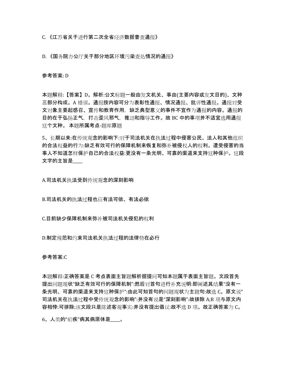 备考2025山东省泰安市宁阳县事业单位公开招聘综合练习试卷B卷附答案_第3页