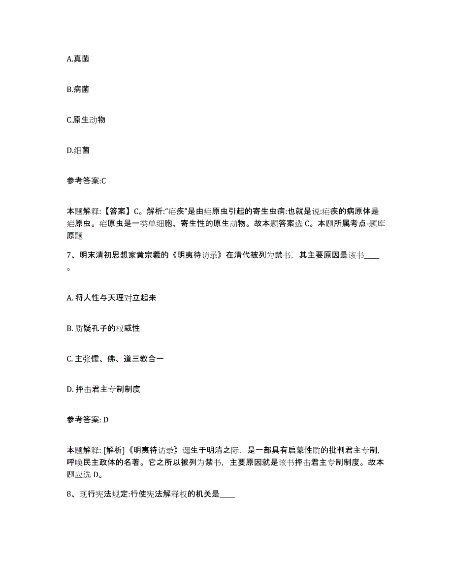 备考2025山东省泰安市宁阳县事业单位公开招聘综合练习试卷B卷附答案_第4页