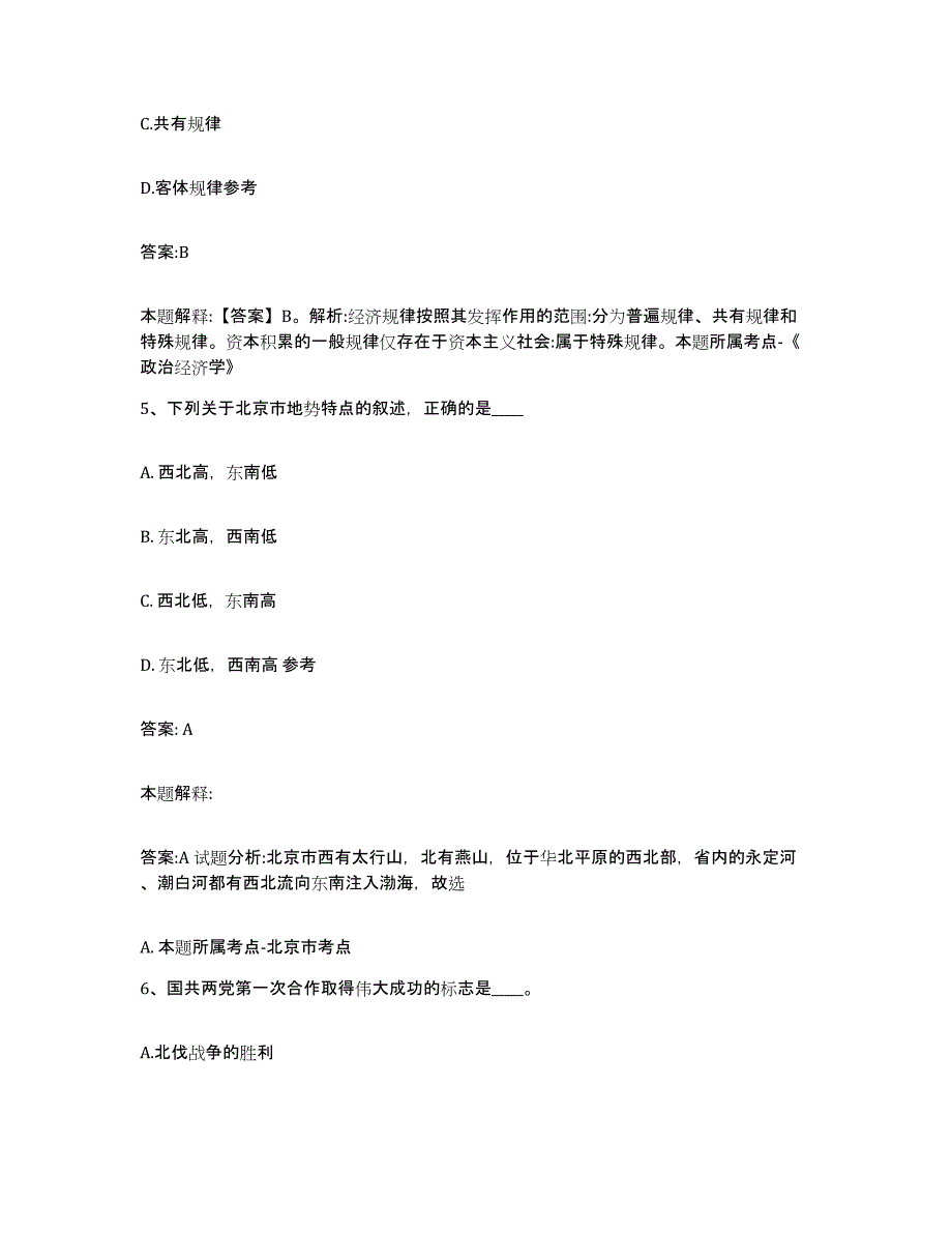 备考2025内蒙古自治区巴彦淖尔市杭锦后旗政府雇员招考聘用能力提升试卷A卷附答案_第3页