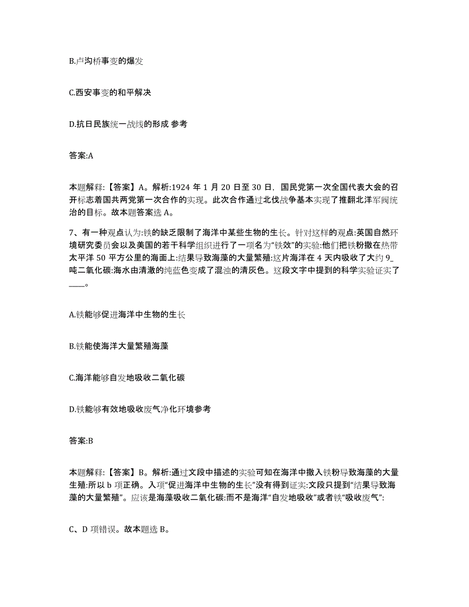 备考2025内蒙古自治区巴彦淖尔市杭锦后旗政府雇员招考聘用能力提升试卷A卷附答案_第4页