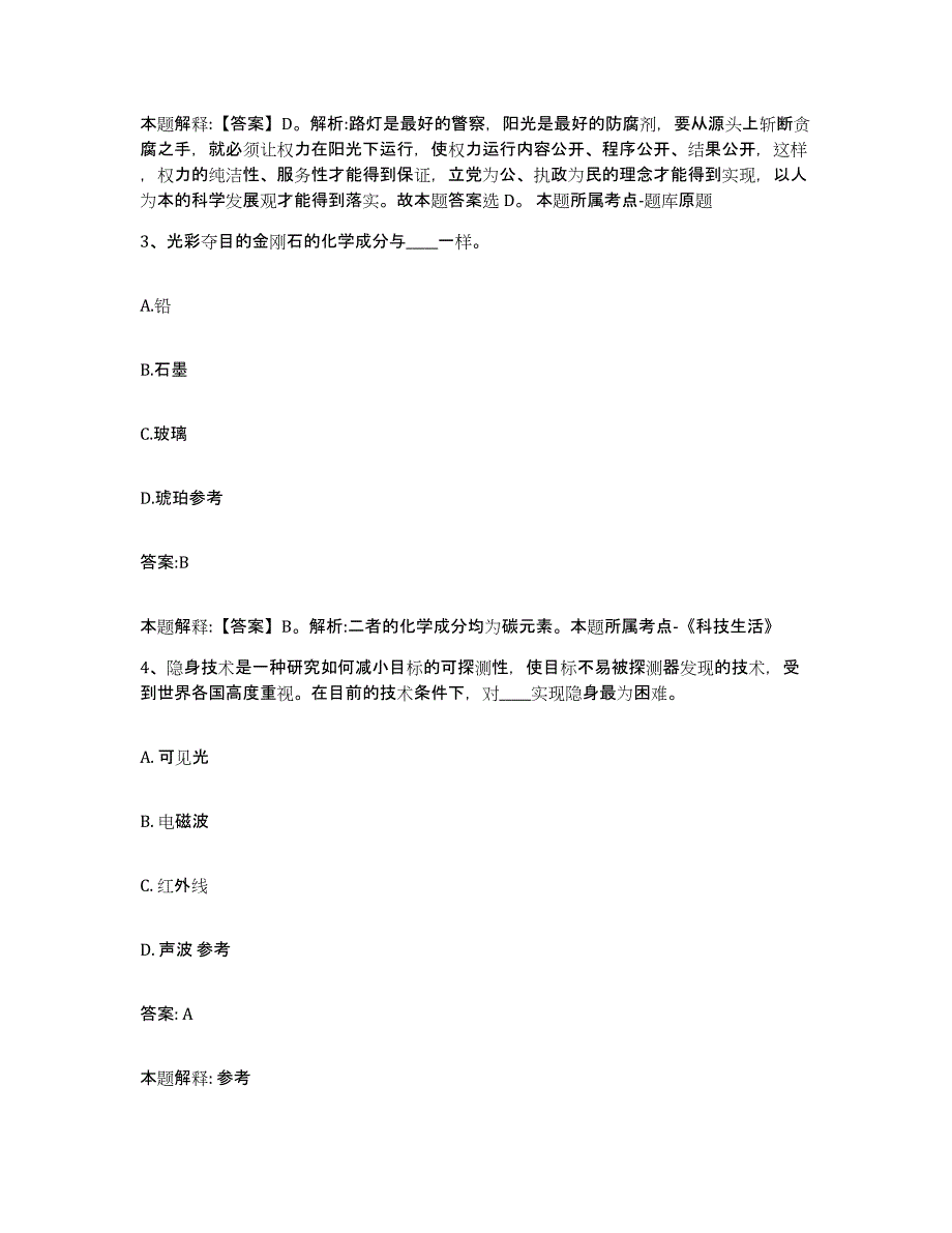 备考2025四川省内江市隆昌县政府雇员招考聘用综合练习试卷B卷附答案_第2页