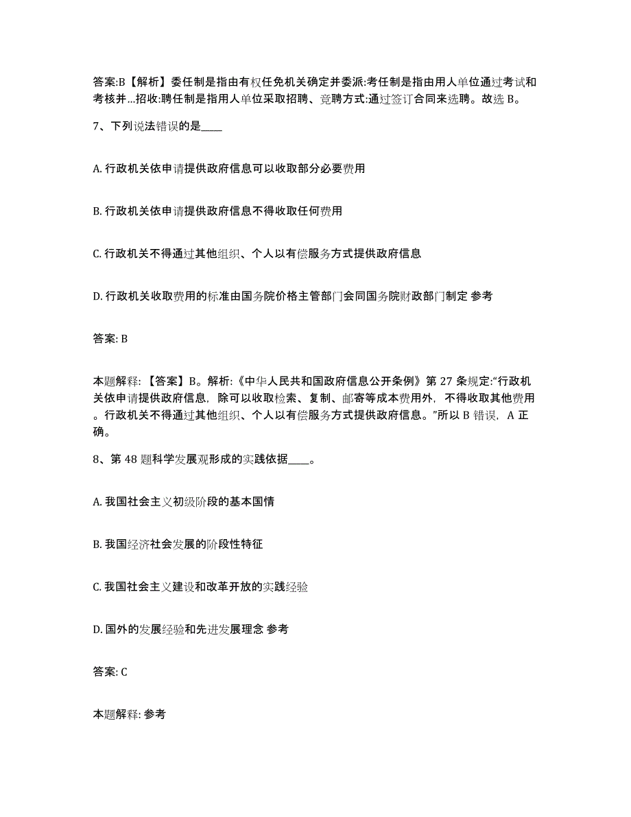 备考2025四川省内江市隆昌县政府雇员招考聘用综合练习试卷B卷附答案_第4页