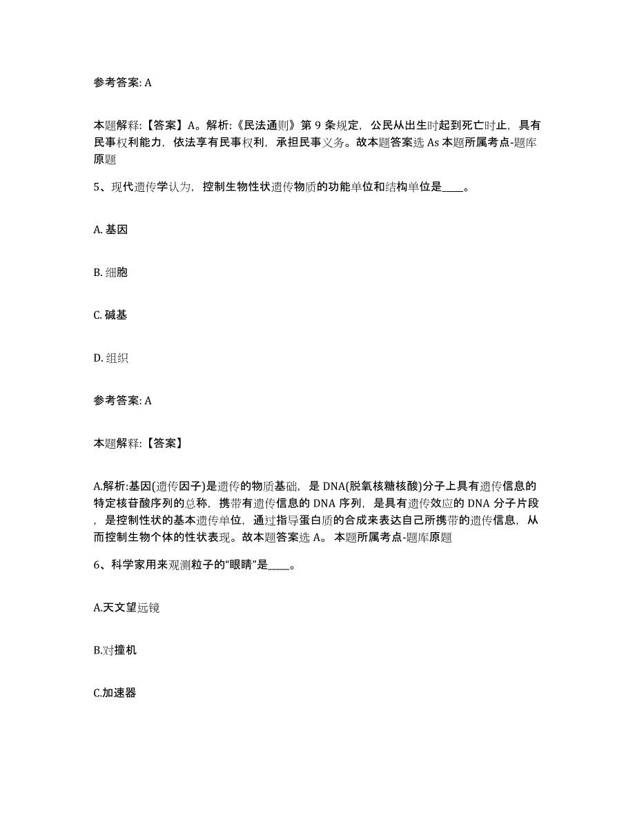 备考2025吉林省白山市靖宇县事业单位公开招聘题库综合试卷A卷附答案_第3页