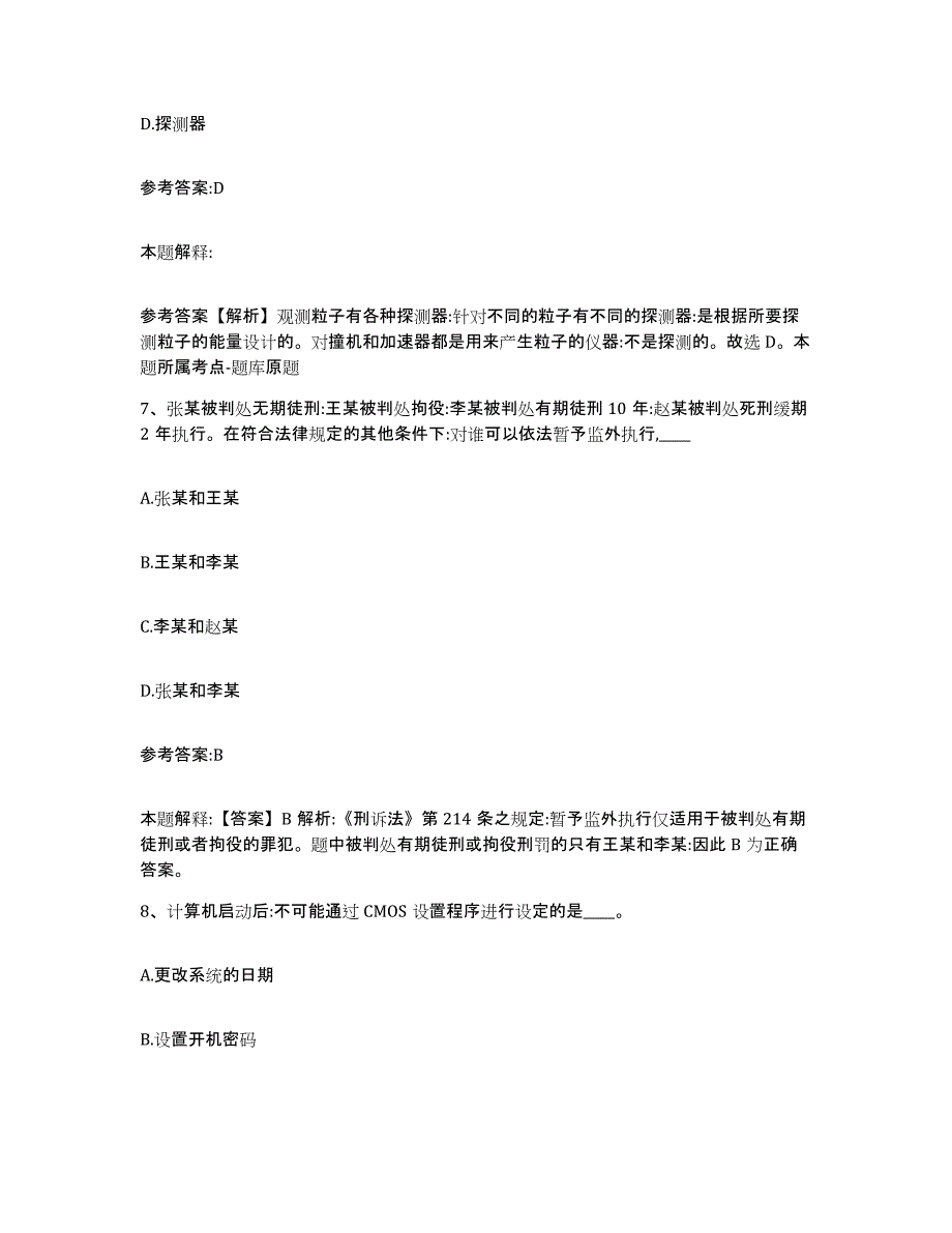 备考2025吉林省白山市靖宇县事业单位公开招聘题库综合试卷A卷附答案_第4页