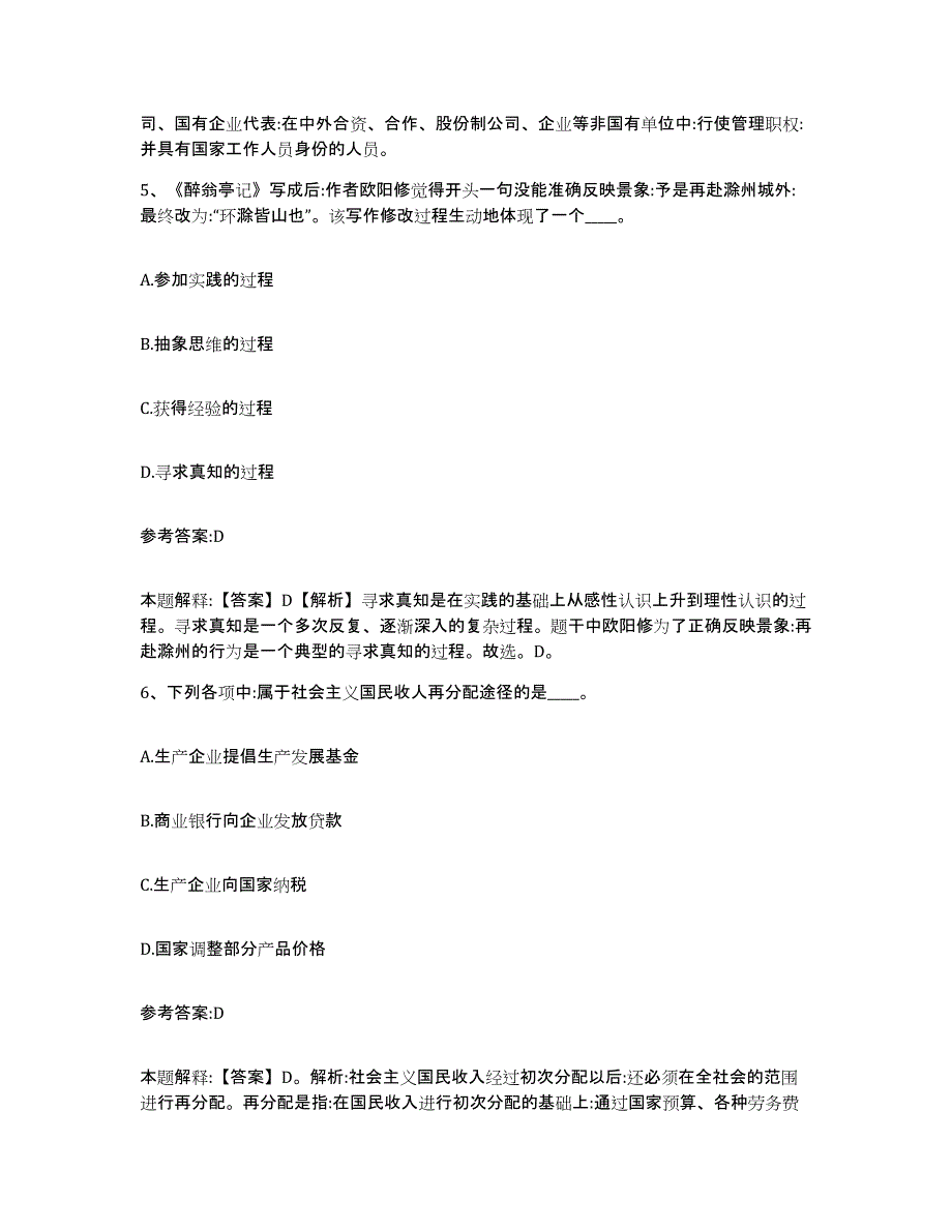 备考2025江西省新余市渝水区事业单位公开招聘能力提升试卷B卷附答案_第3页