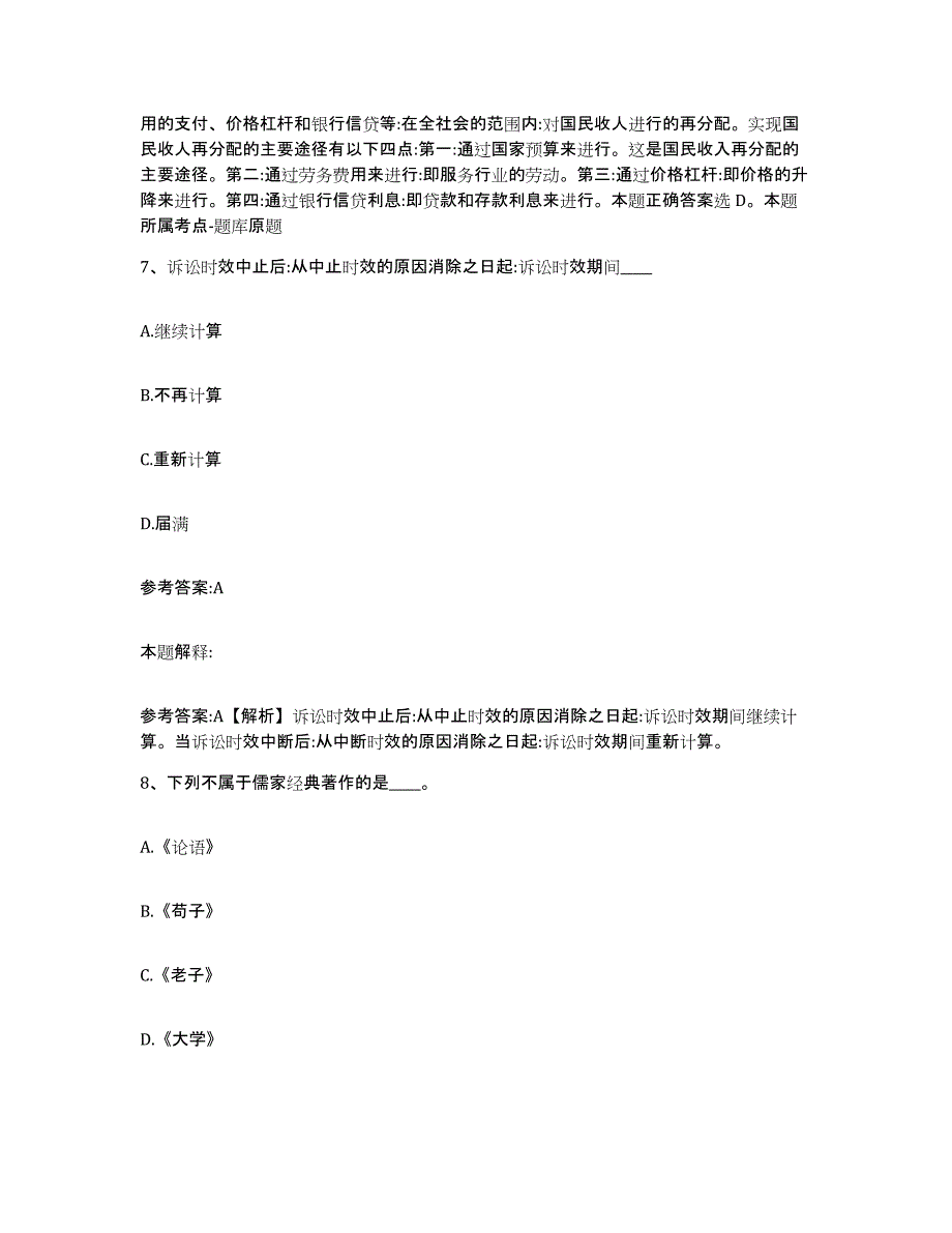 备考2025江西省新余市渝水区事业单位公开招聘能力提升试卷B卷附答案_第4页