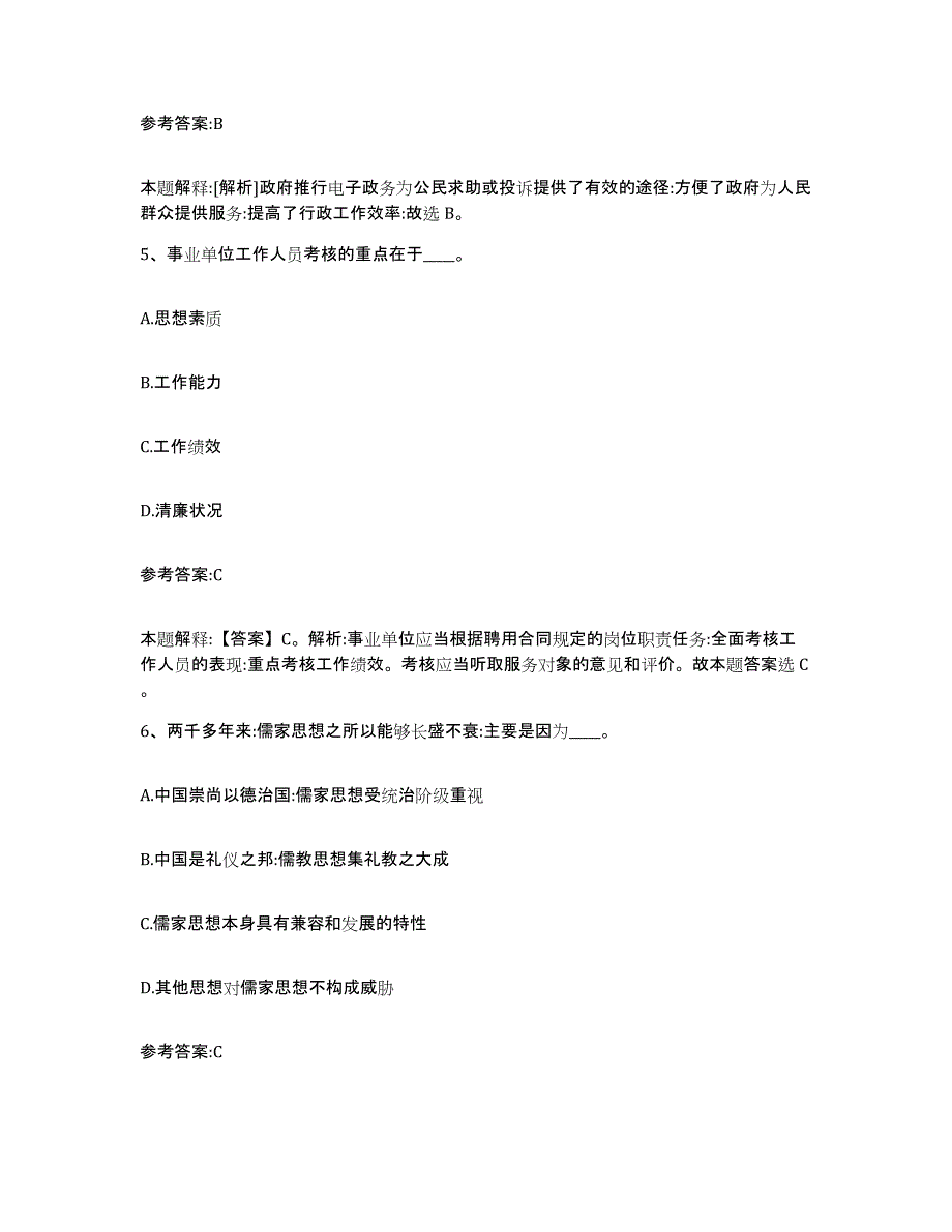 备考2025云南省红河哈尼族彝族自治州河口瑶族自治县事业单位公开招聘测试卷(含答案)_第3页