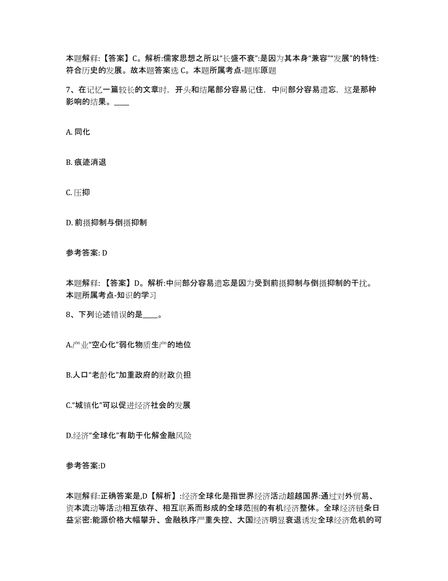 备考2025云南省红河哈尼族彝族自治州河口瑶族自治县事业单位公开招聘测试卷(含答案)_第4页