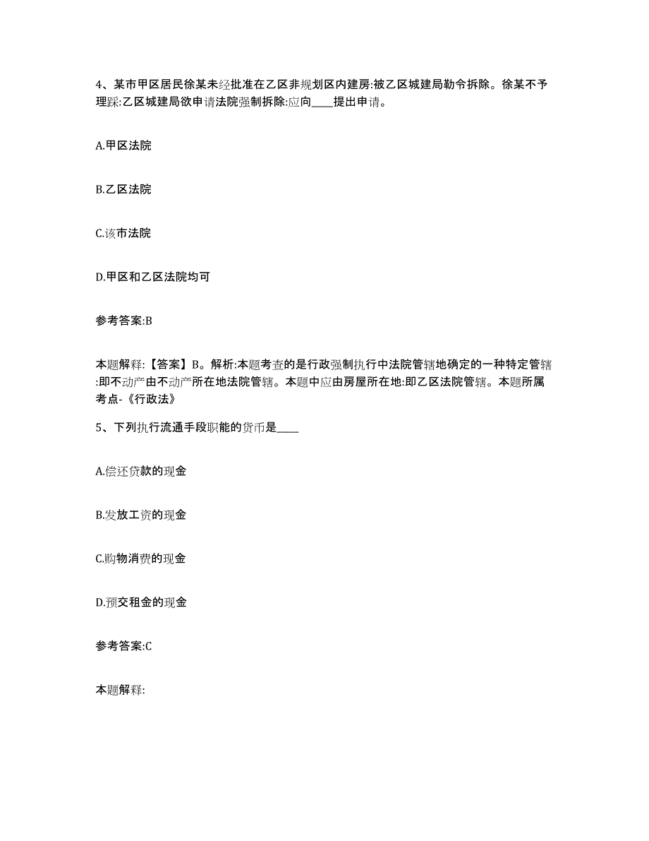 备考2025山东省济南市市中区事业单位公开招聘通关题库(附答案)_第3页