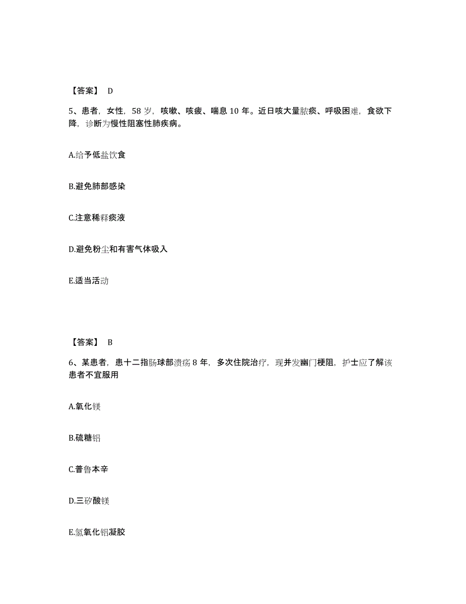 备考2025河南省汤阴县人民医院执业护士资格考试高分题库附答案_第3页