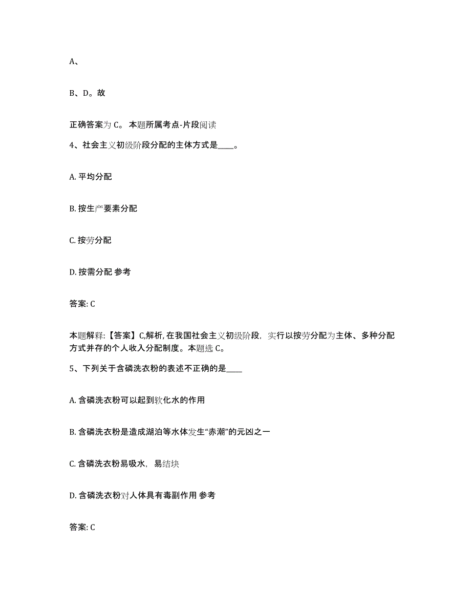 备考2025四川省德阳市广汉市政府雇员招考聘用考前冲刺模拟试卷A卷含答案_第3页