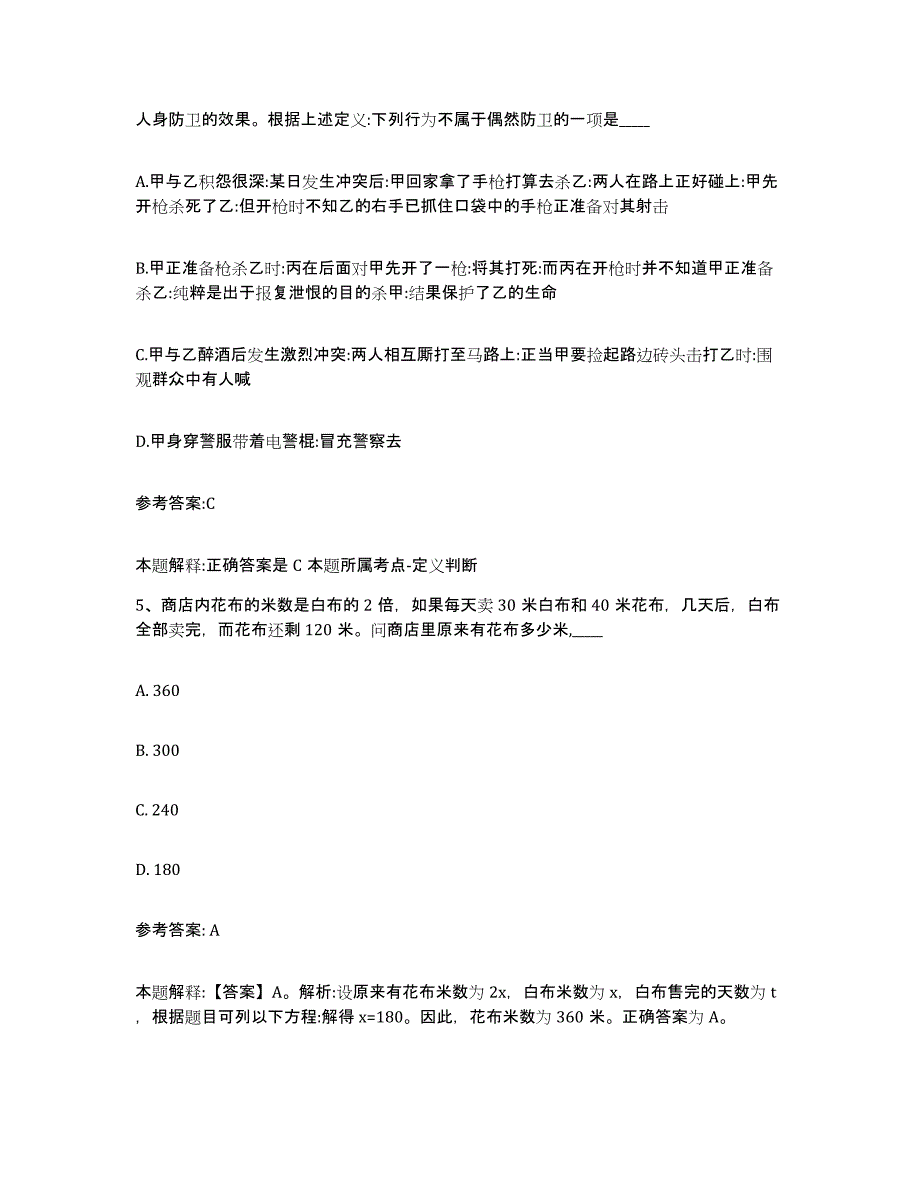 备考2025广东省韶关市浈江区事业单位公开招聘全真模拟考试试卷A卷含答案_第3页