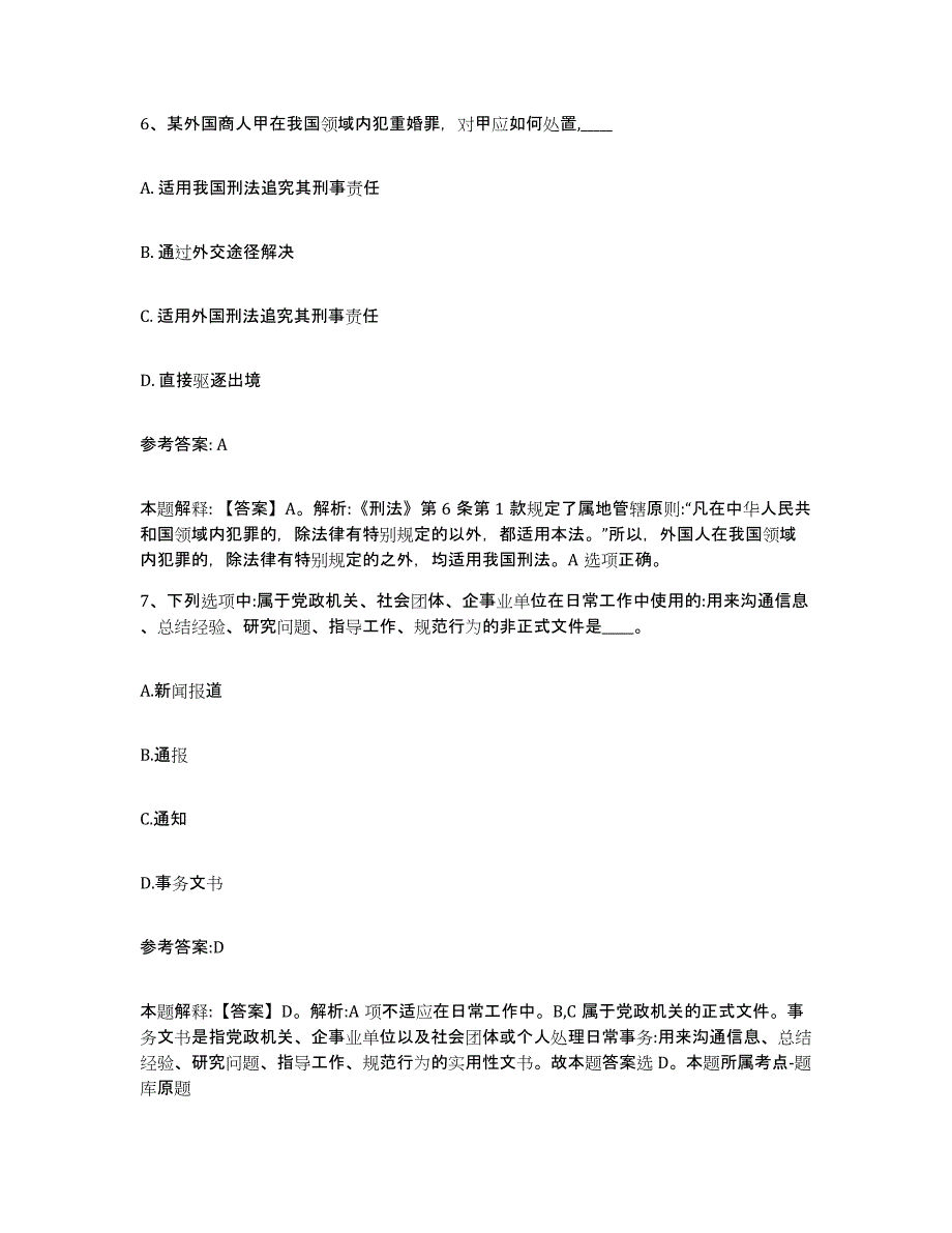 备考2025广东省韶关市浈江区事业单位公开招聘全真模拟考试试卷A卷含答案_第4页